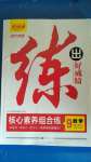 2020年練出好成績九年級數學上冊人教版河北專版