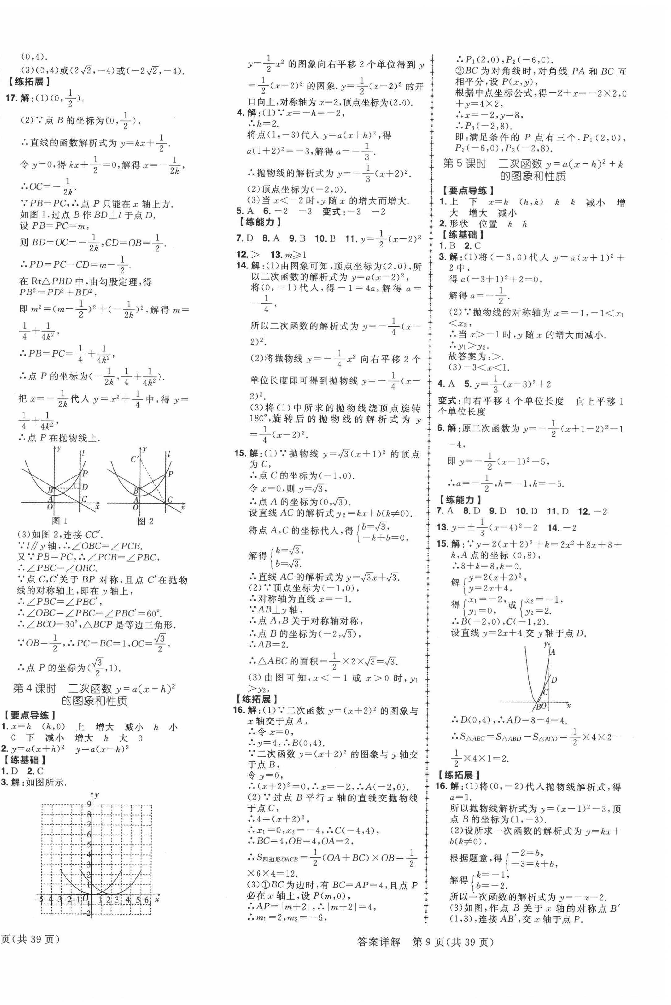 2020年練出好成績九年級數(shù)學(xué)上冊人教版河北專版 第6頁