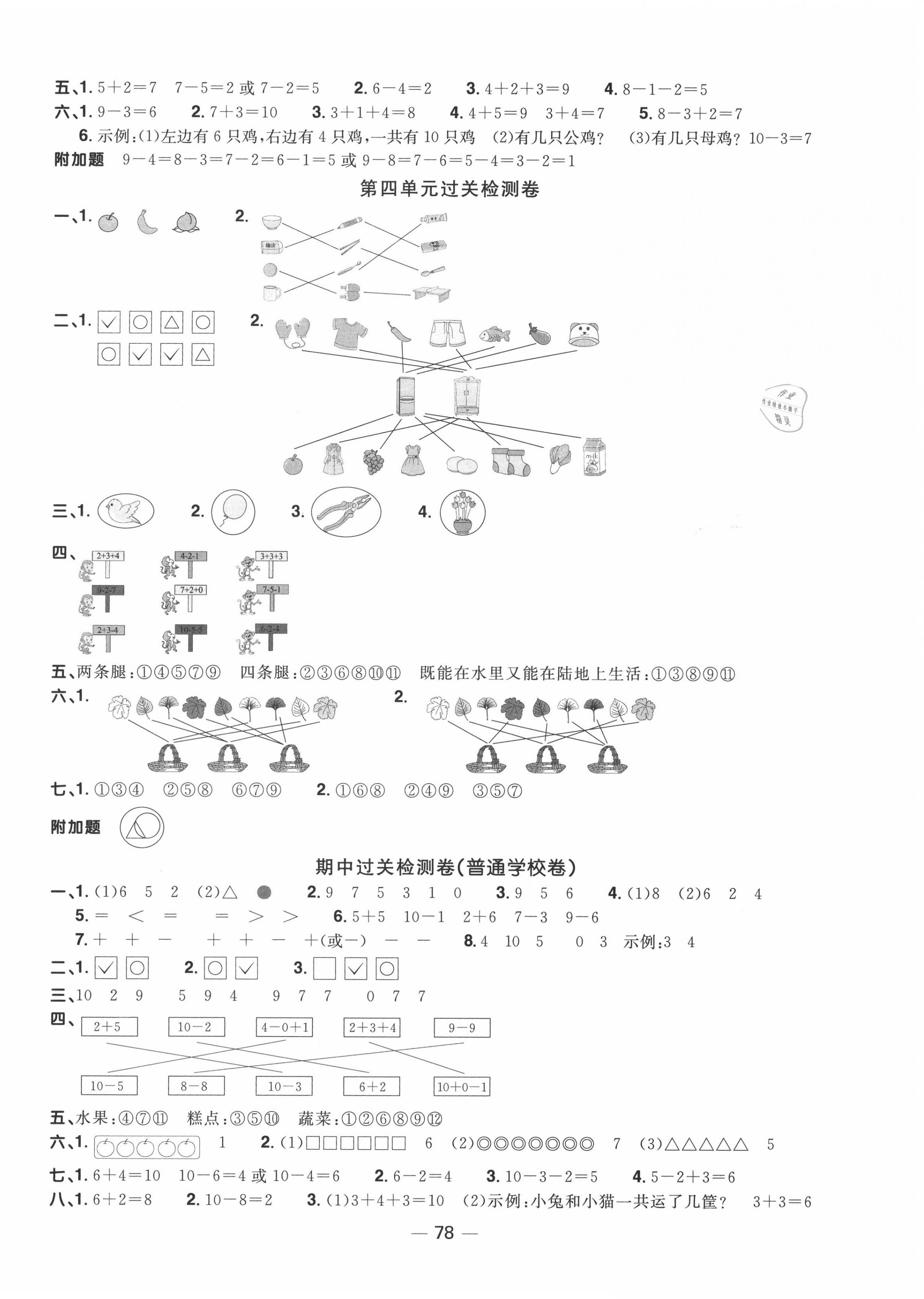 2020年阳光同学一线名师全优好卷一年级数学上册北师大版 第2页