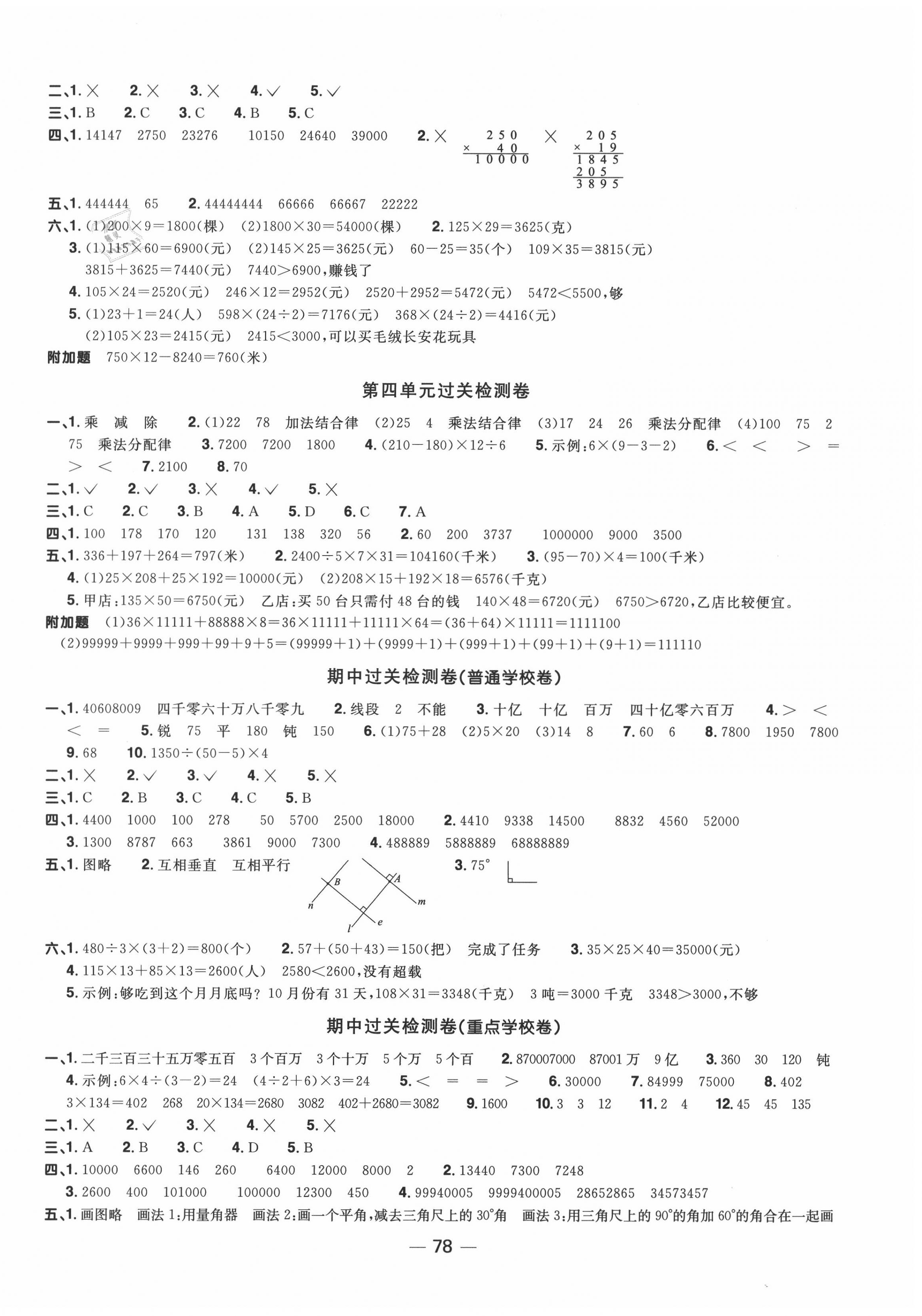 2020年阳光同学一线名师全优好卷四年级数学上册北师大版 第2页