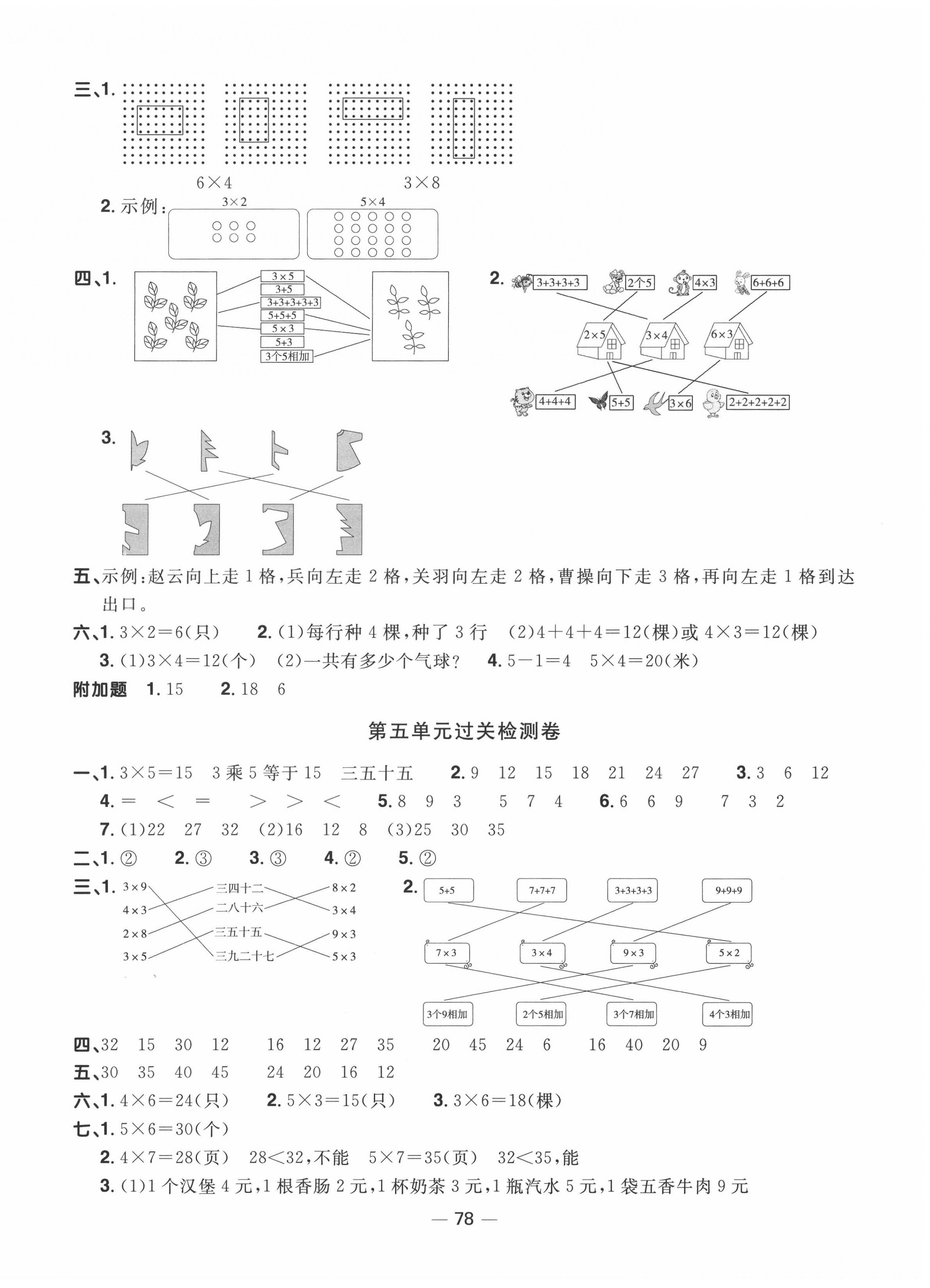 2020年阳光同学一线名师全优好卷二年级数学上册北师大版 第2页