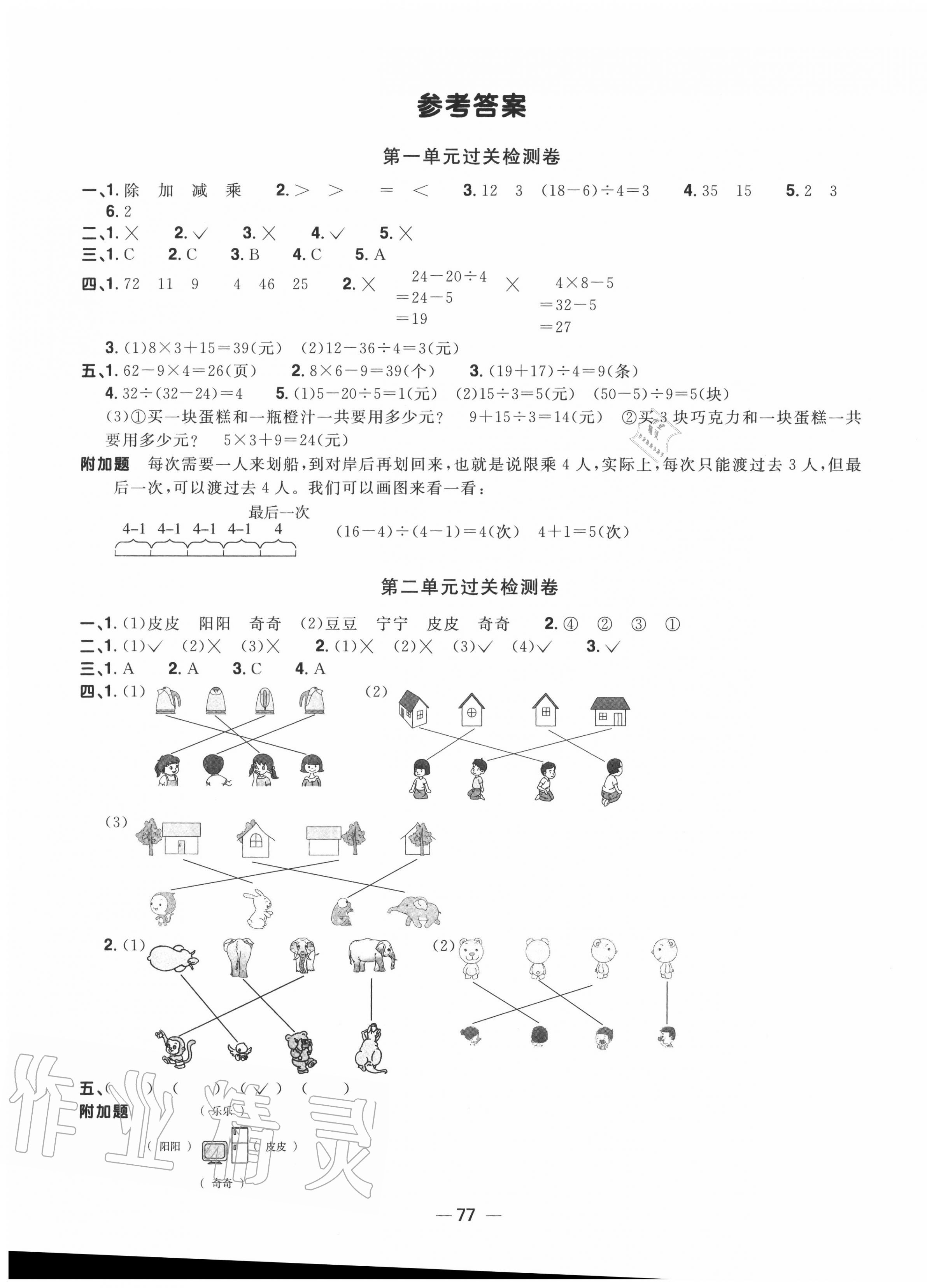 2020年陽(yáng)光同學(xué)一線名師全優(yōu)好卷三年級(jí)數(shù)學(xué)上冊(cè)北師大版 第1頁(yè)