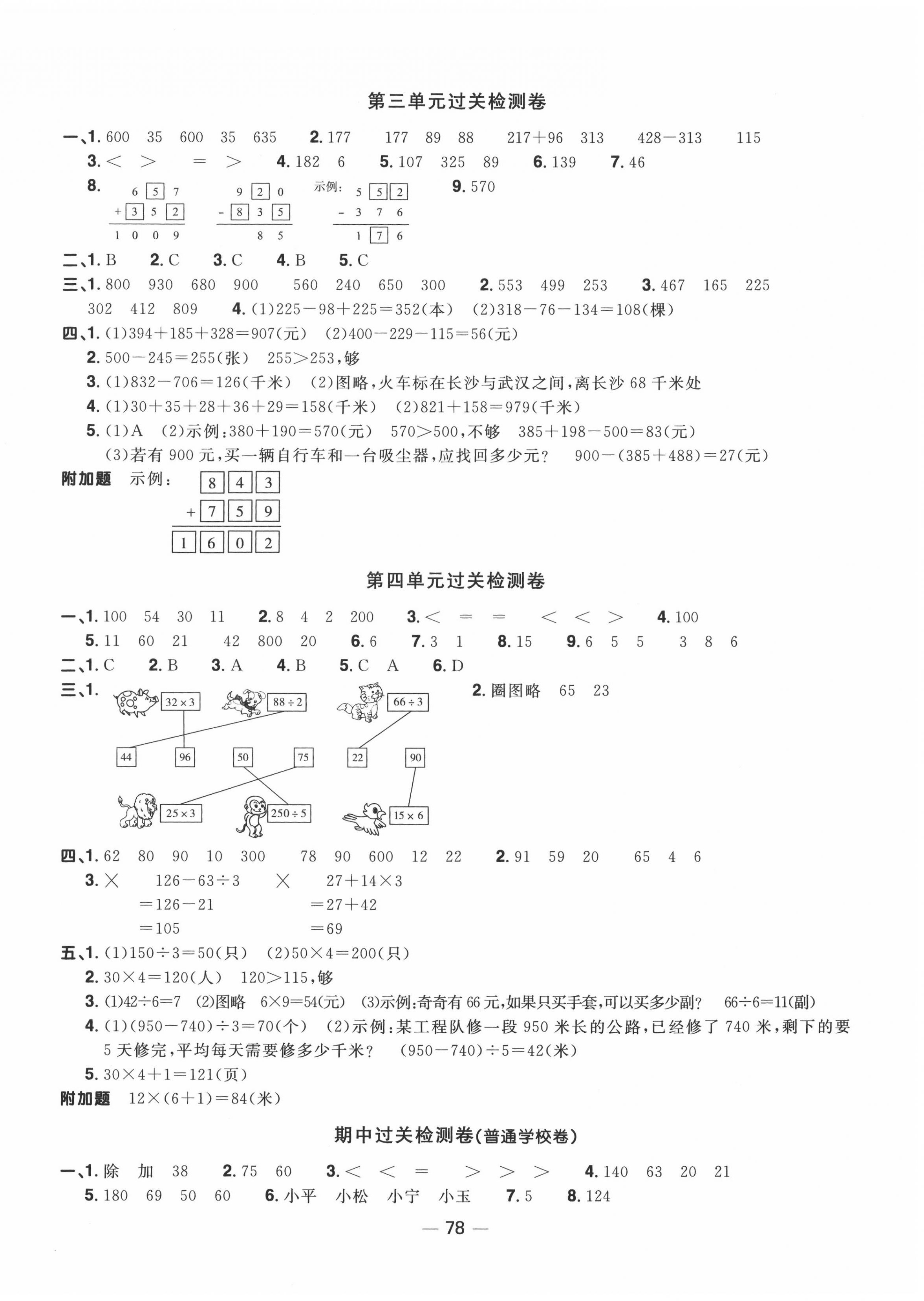 2020年阳光同学一线名师全优好卷三年级数学上册北师大版 第2页