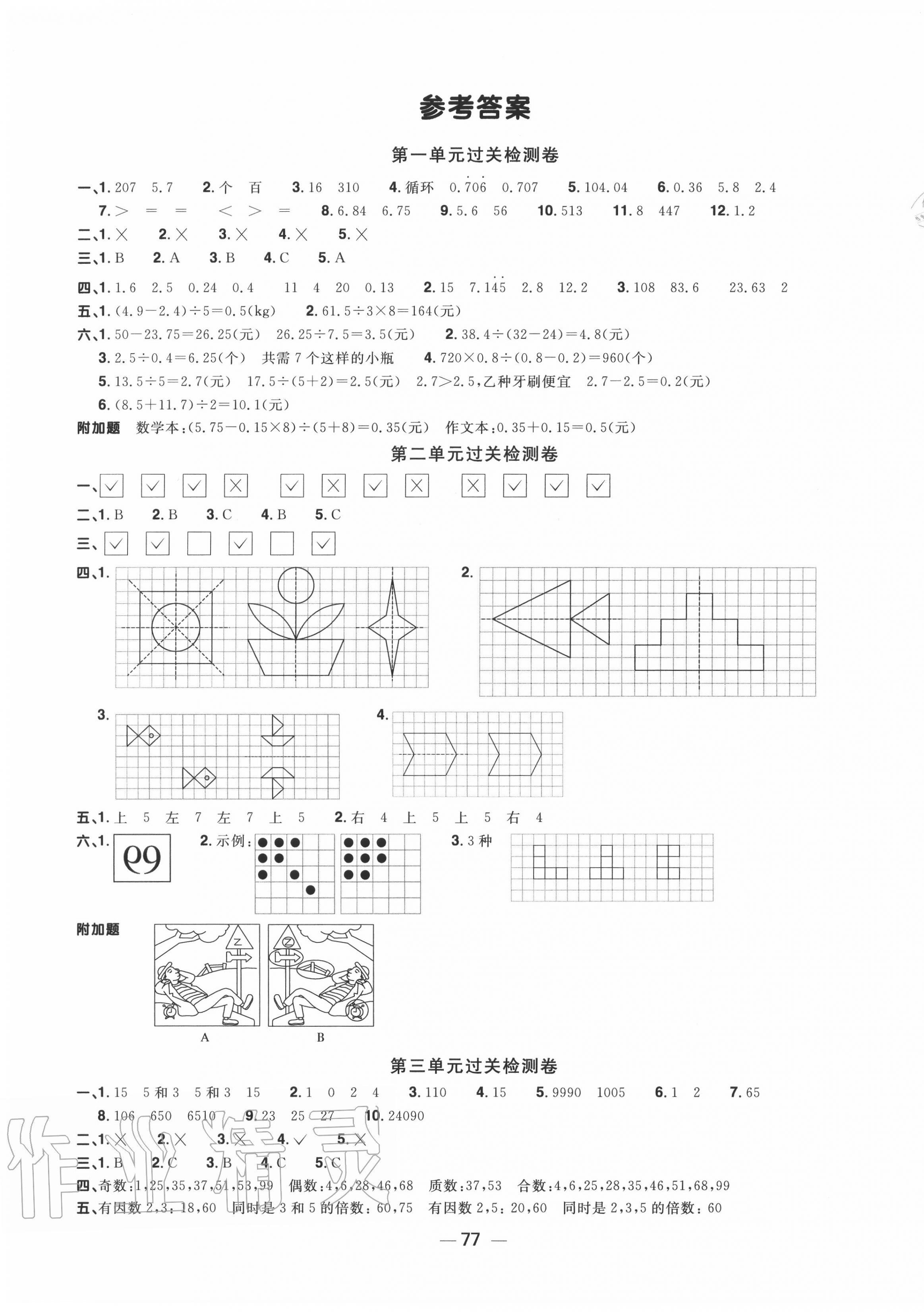 2020年阳光同学一线名师全优好卷五年级数学上册北师大版 第1页