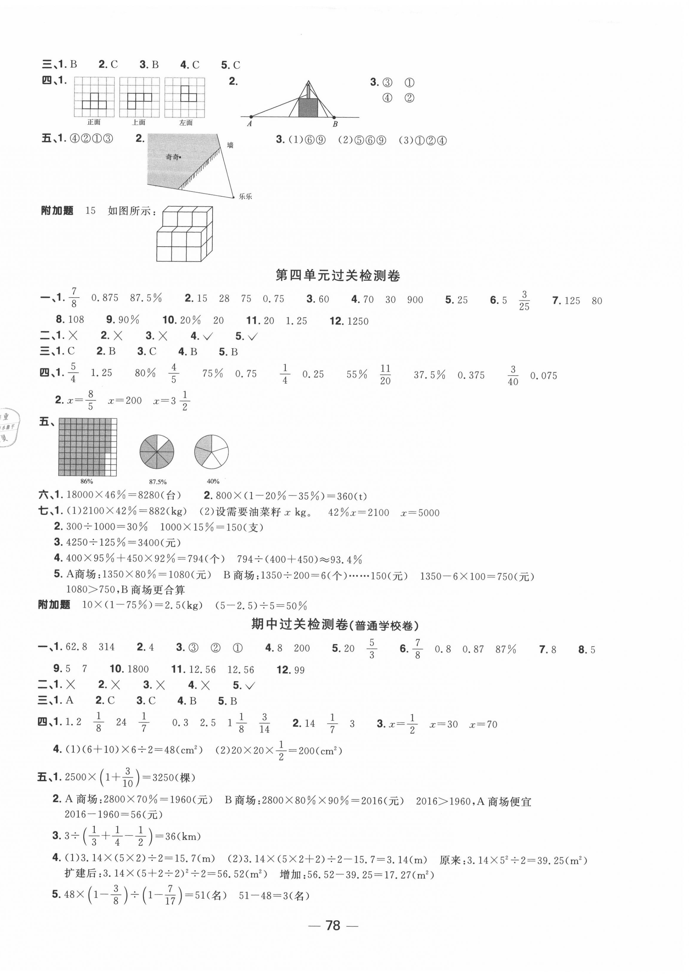 2020年阳光同学一线名师全优好卷六年级数学上册北师大版 第2页