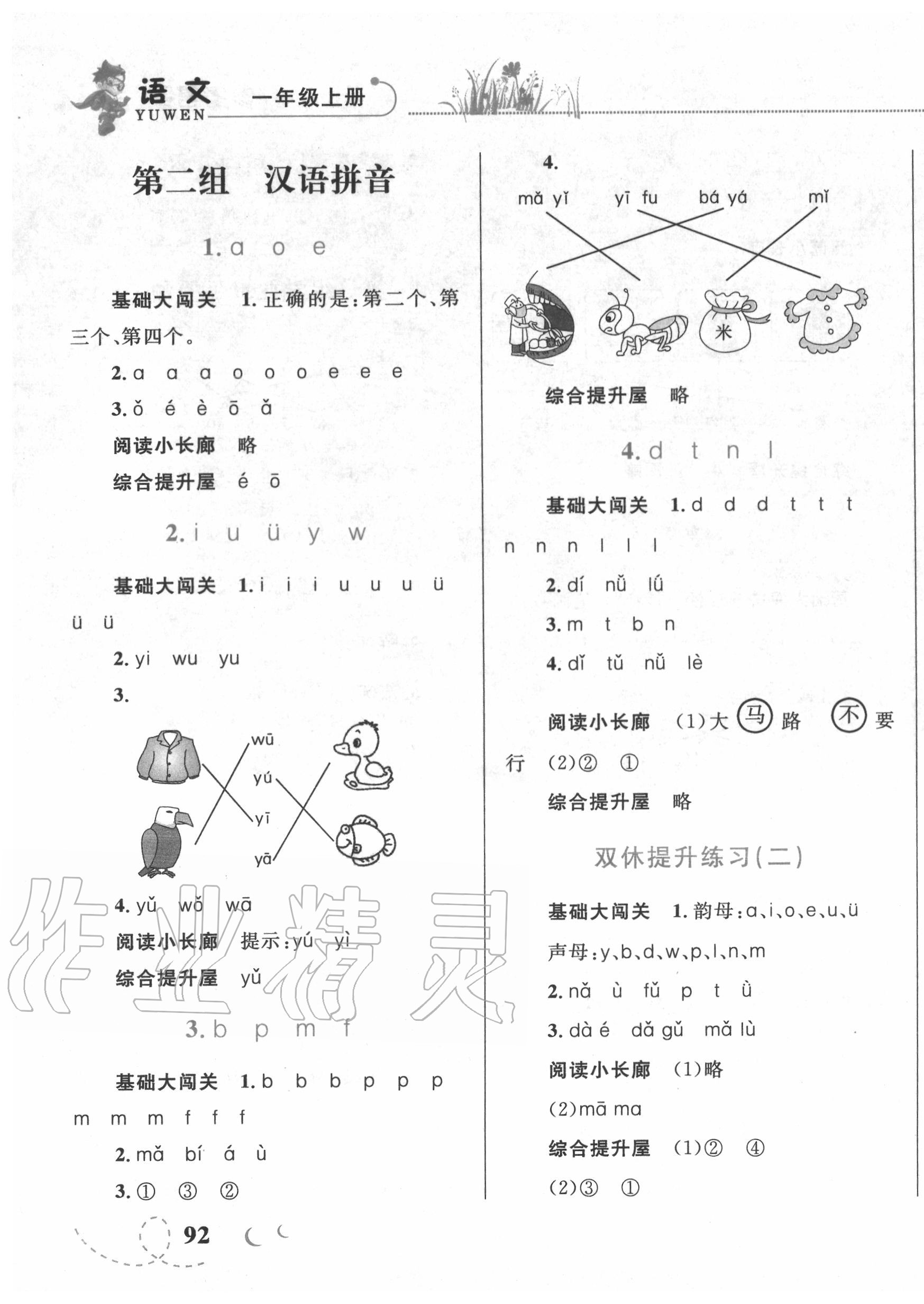 2020年小学同步学考优化设计小超人作业本一年级语文上册人教版 第3页