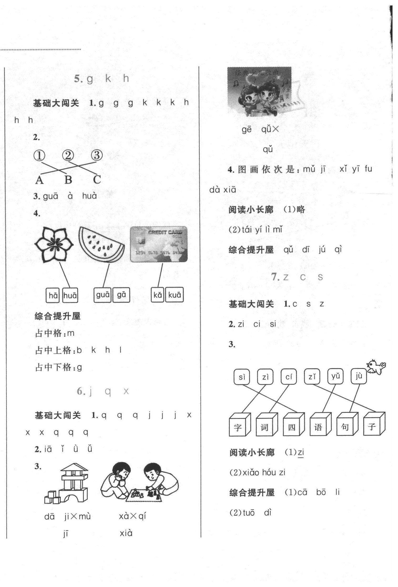 2020年小学同步学考优化设计小超人作业本一年级语文上册人教版 第4页