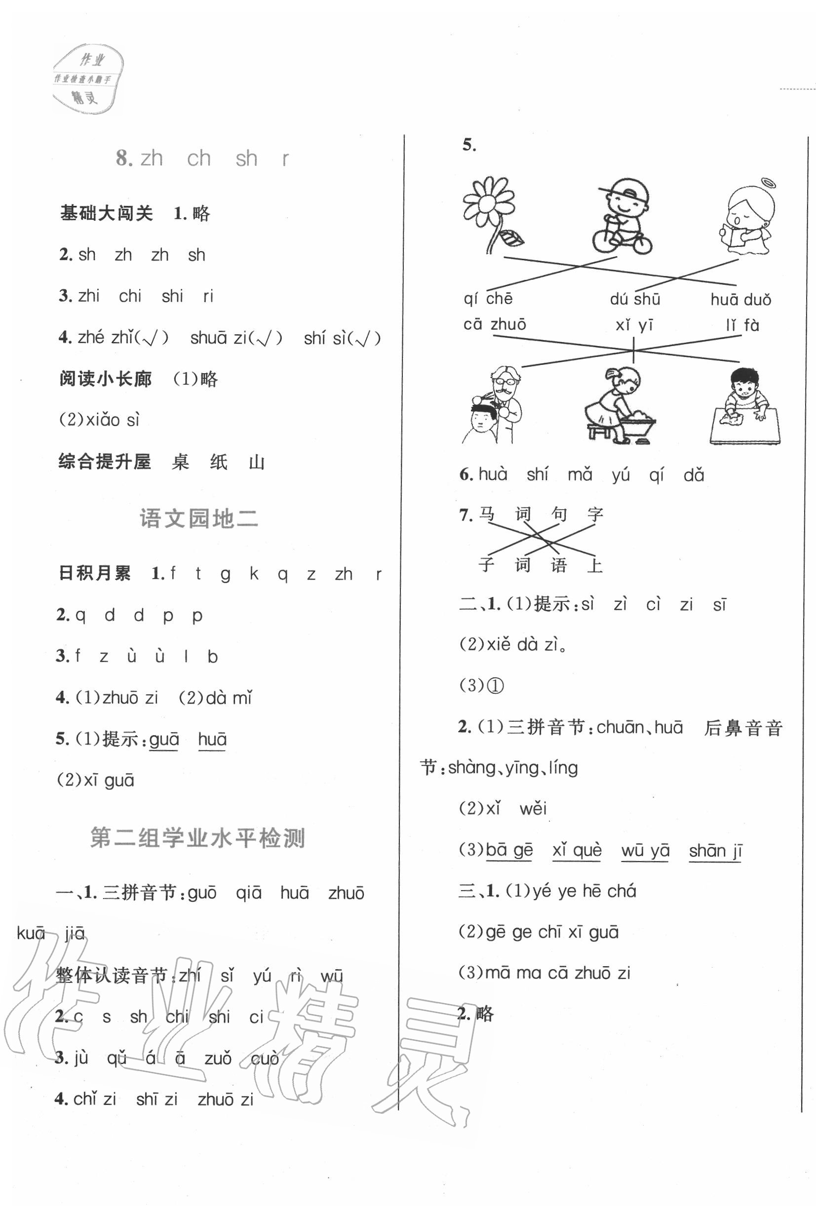 2020年小學同步學考優(yōu)化設(shè)計小超人作業(yè)本一年級語文上冊人教版 第5頁