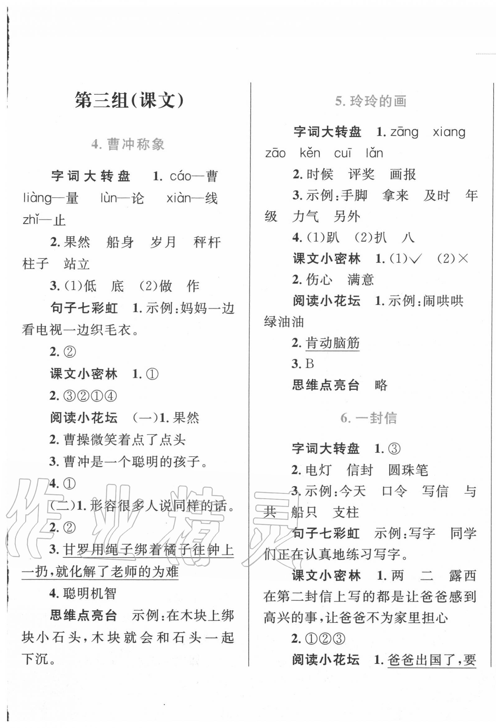 2020年小学同步学考优化设计小超人作业本二年级语文上册人教版 第5页