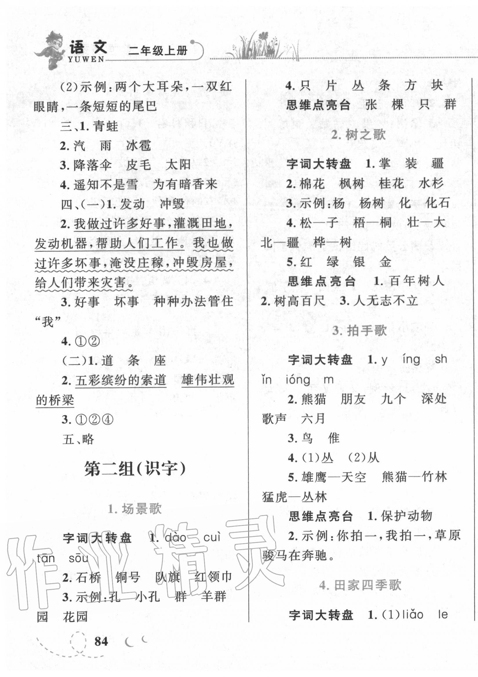 2020年小学同步学考优化设计小超人作业本二年级语文上册人教版 第3页