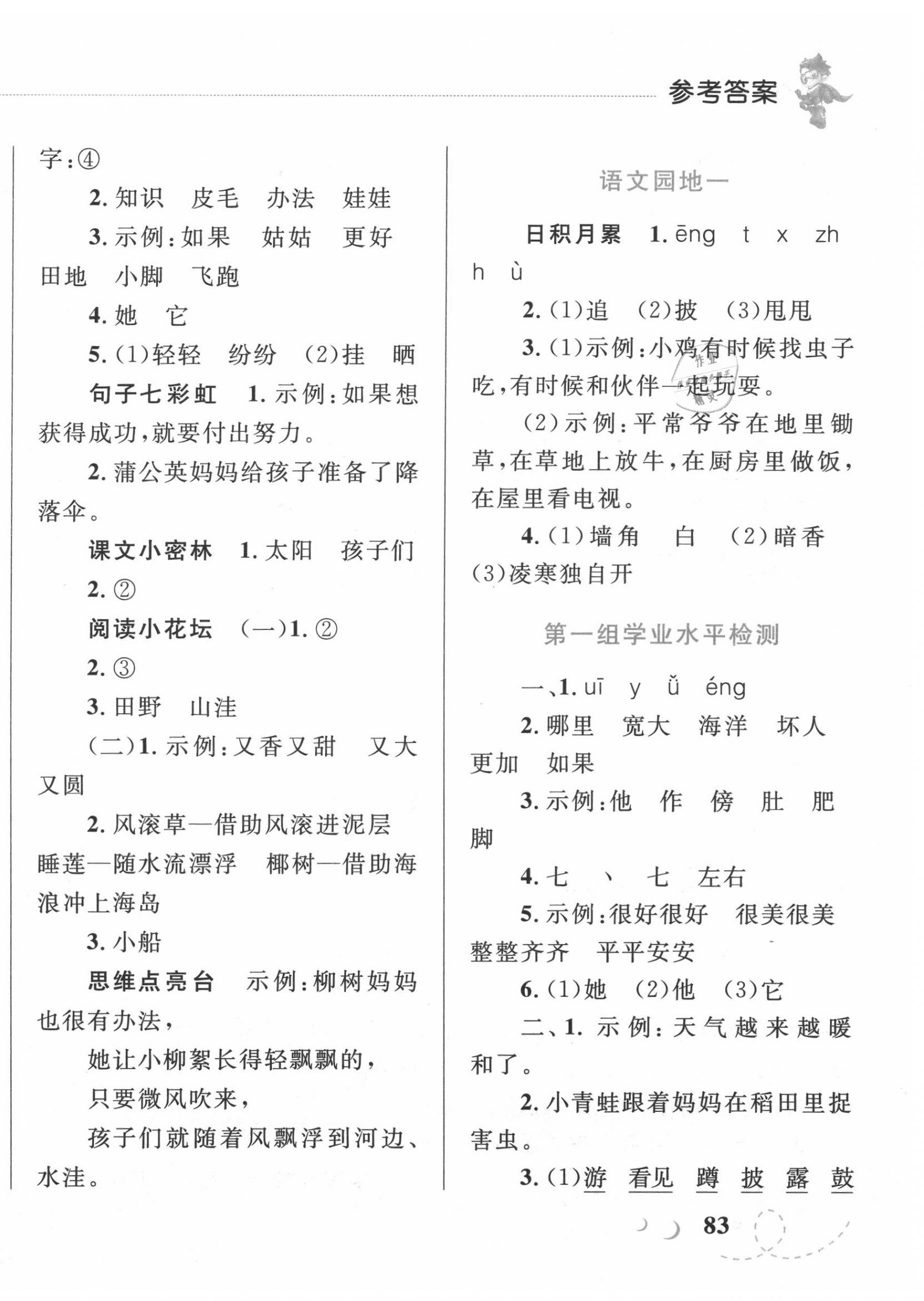 2020年小学同步学考优化设计小超人作业本二年级语文上册人教版 第2页