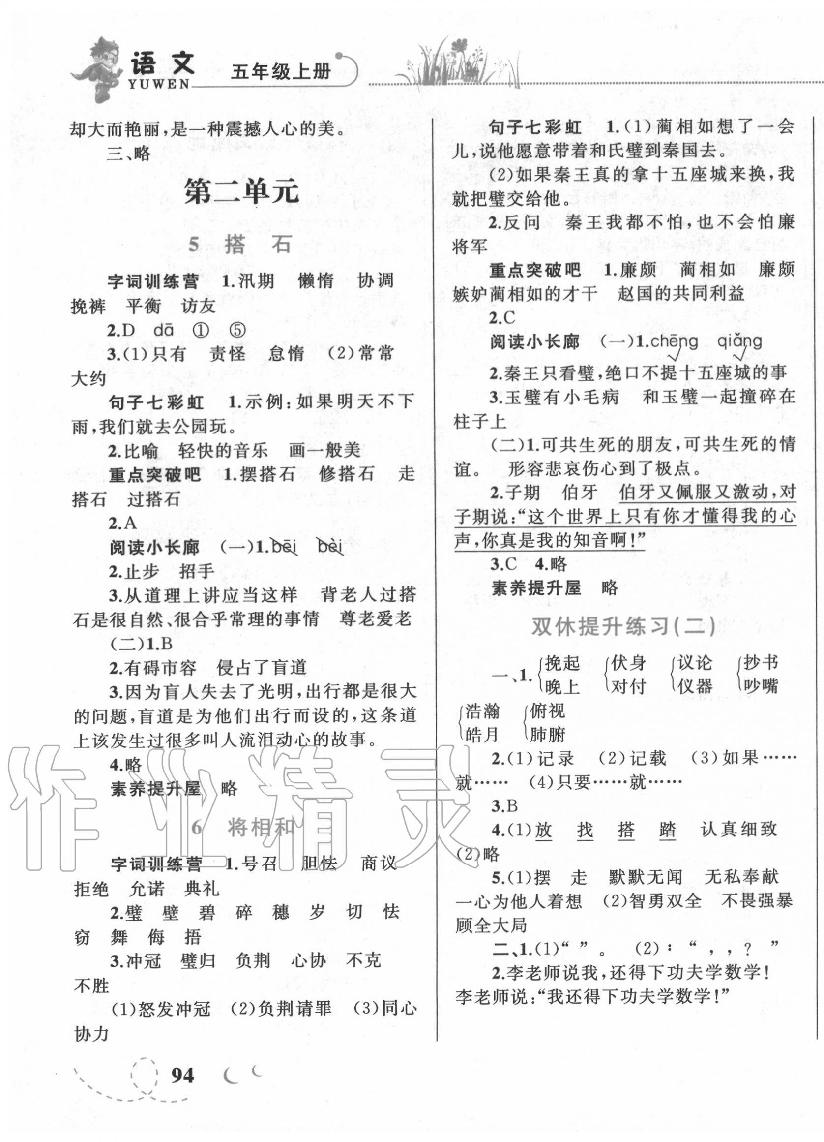 2020年小学同步学考优化设计小超人作业本五年级语文上册人教版 第3页