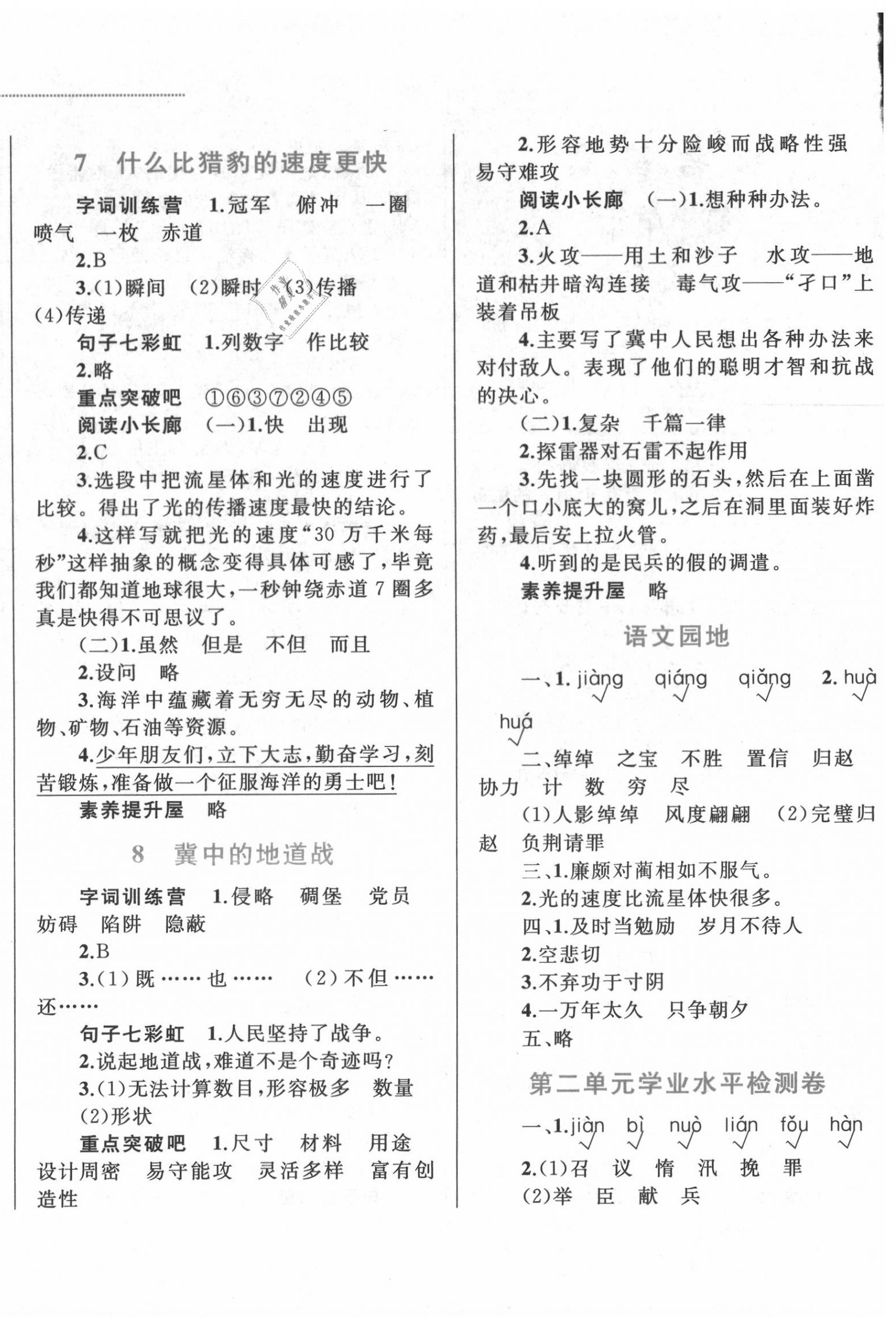 2020年小学同步学考优化设计小超人作业本五年级语文上册人教版 第4页