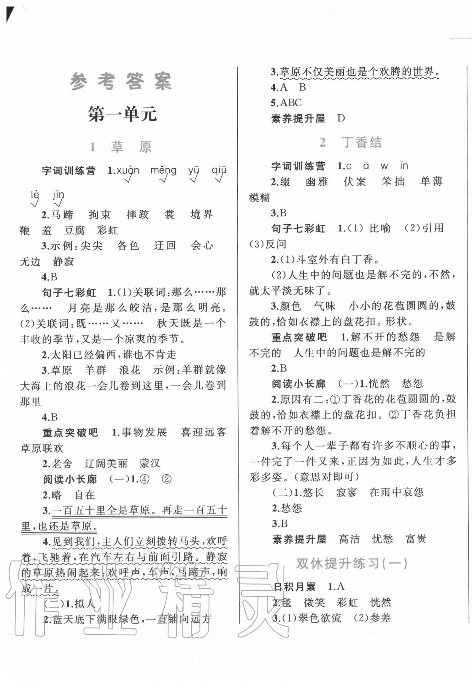 2020年小学同步学考优化设计小超人作业本六年级语文上册人教版 第1页