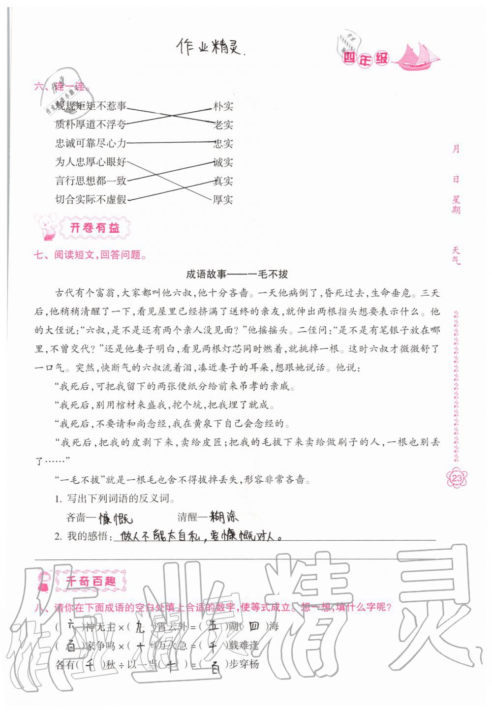 2020年暑假作业四年级合订本B版南方日报出版社 第22页