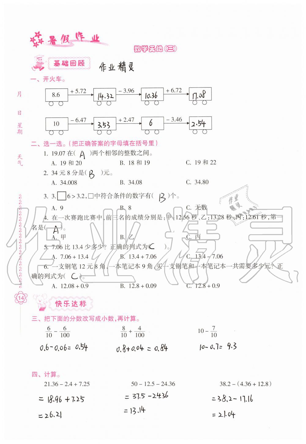 2020年暑假作業(yè)四年級合訂本B版南方日報出版社 第13頁