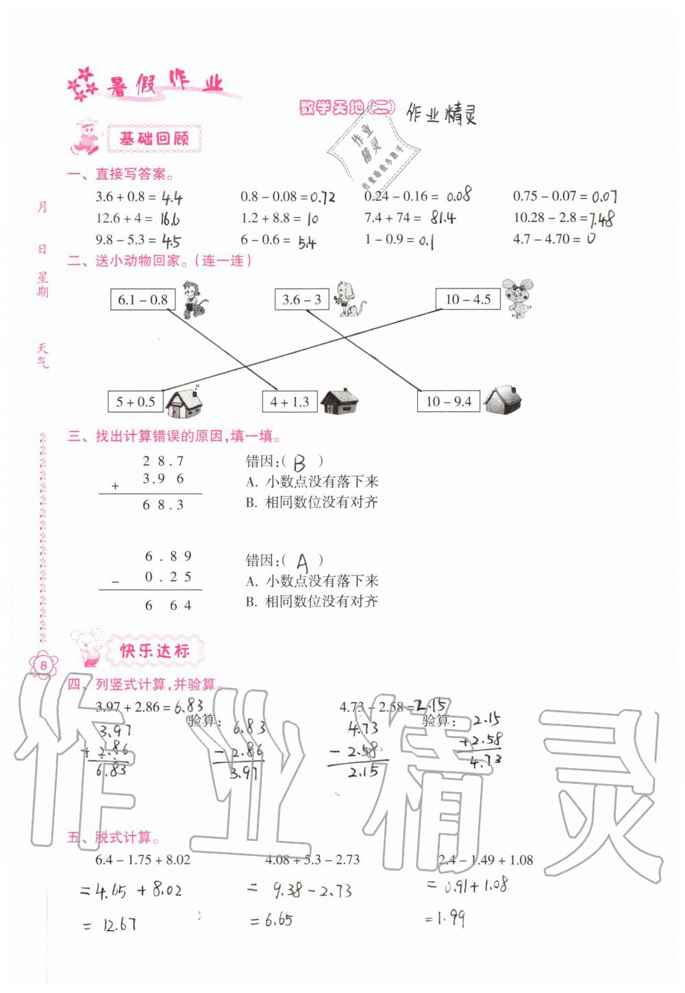 2020年暑假作業(yè)四年級合訂本B版南方日報(bào)出版社 第7頁