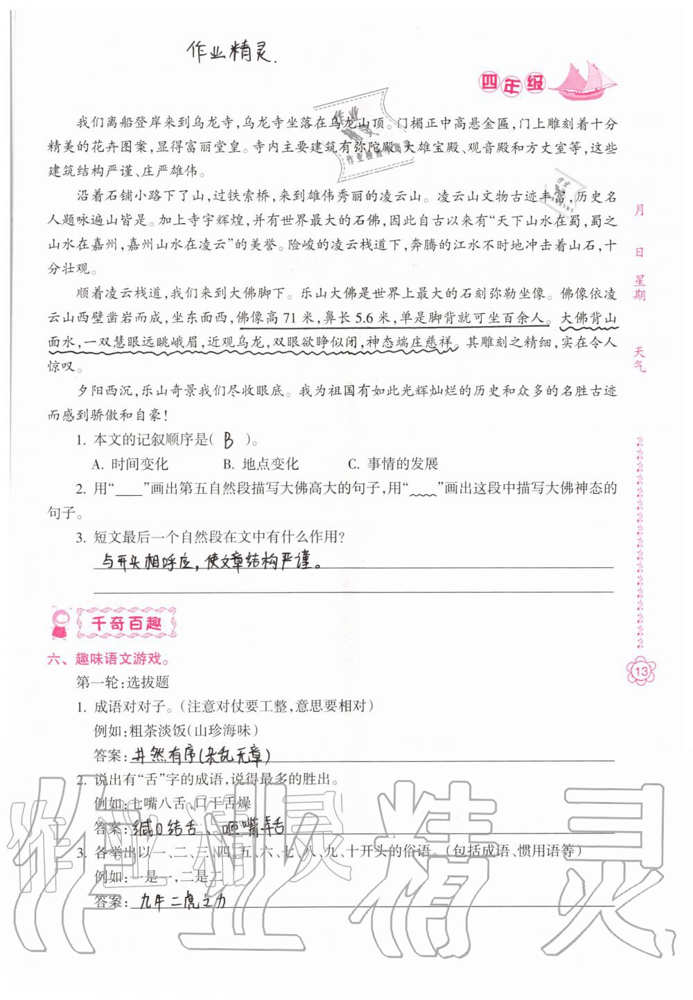 2020年暑假作业四年级合订本B版南方日报出版社 第12页