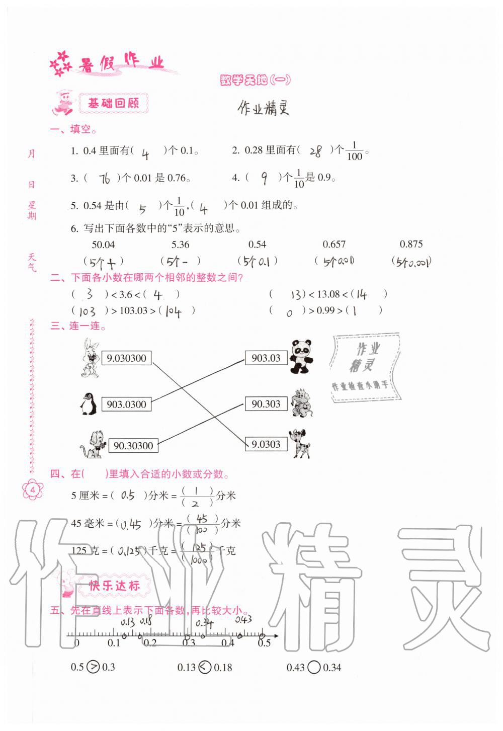 2020年暑假作业四年级合订本B版南方日报出版社 第3页