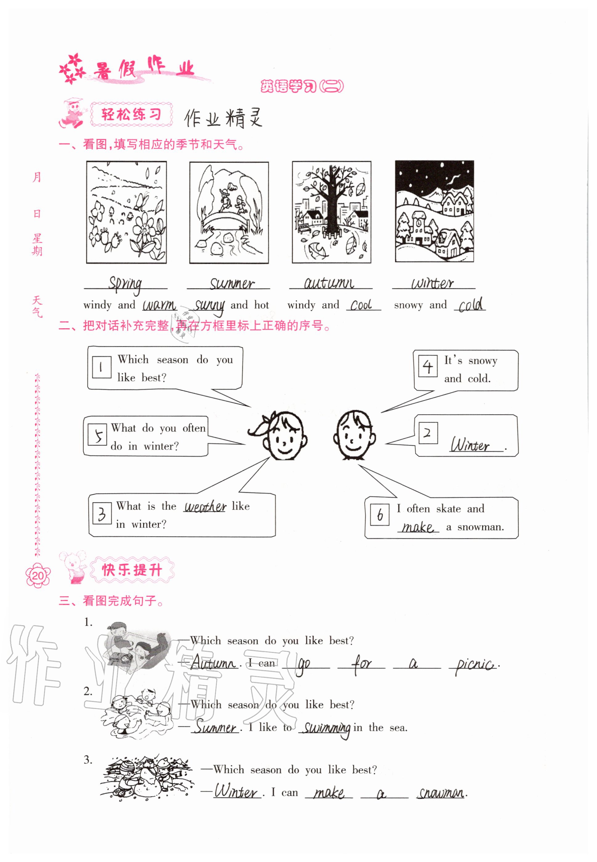 2020年暑假作業(yè)五年級合訂本B版南方日報(bào)出版社 第19頁