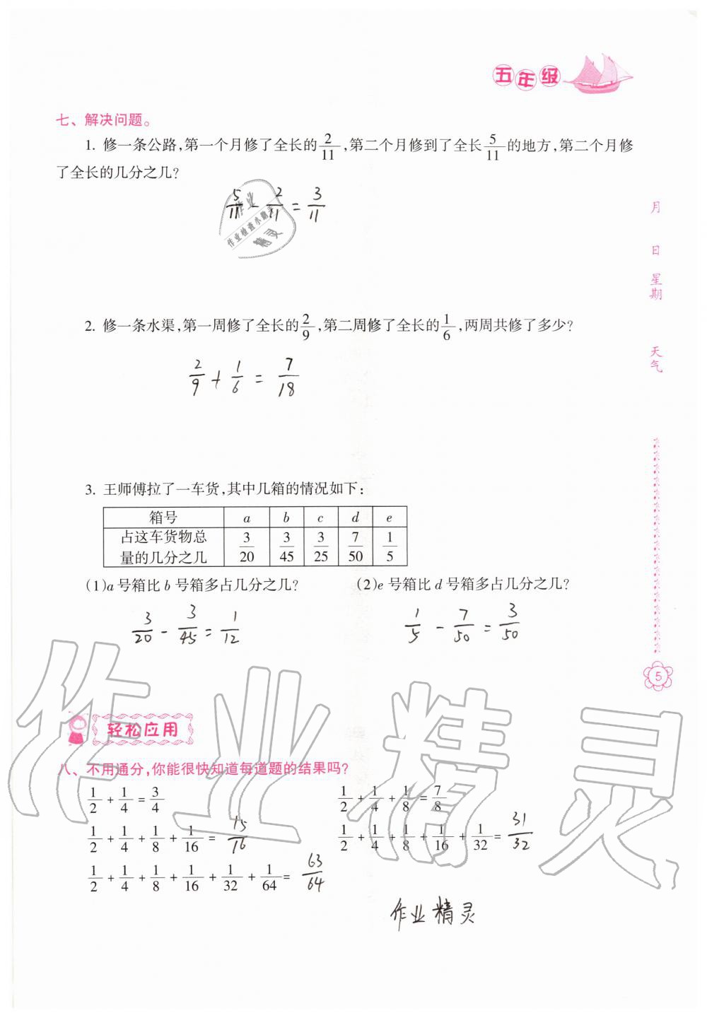 2020年暑假作業(yè)五年級合訂本B版南方日報出版社 第4頁