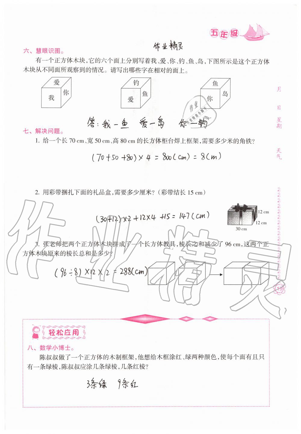 2020年暑假作業(yè)五年級合訂本B版南方日報出版社 第18頁