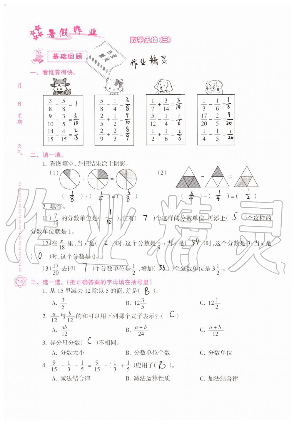 2020年暑假作業(yè)五年級(jí)合訂本B版南方日?qǐng)?bào)出版社 第13頁