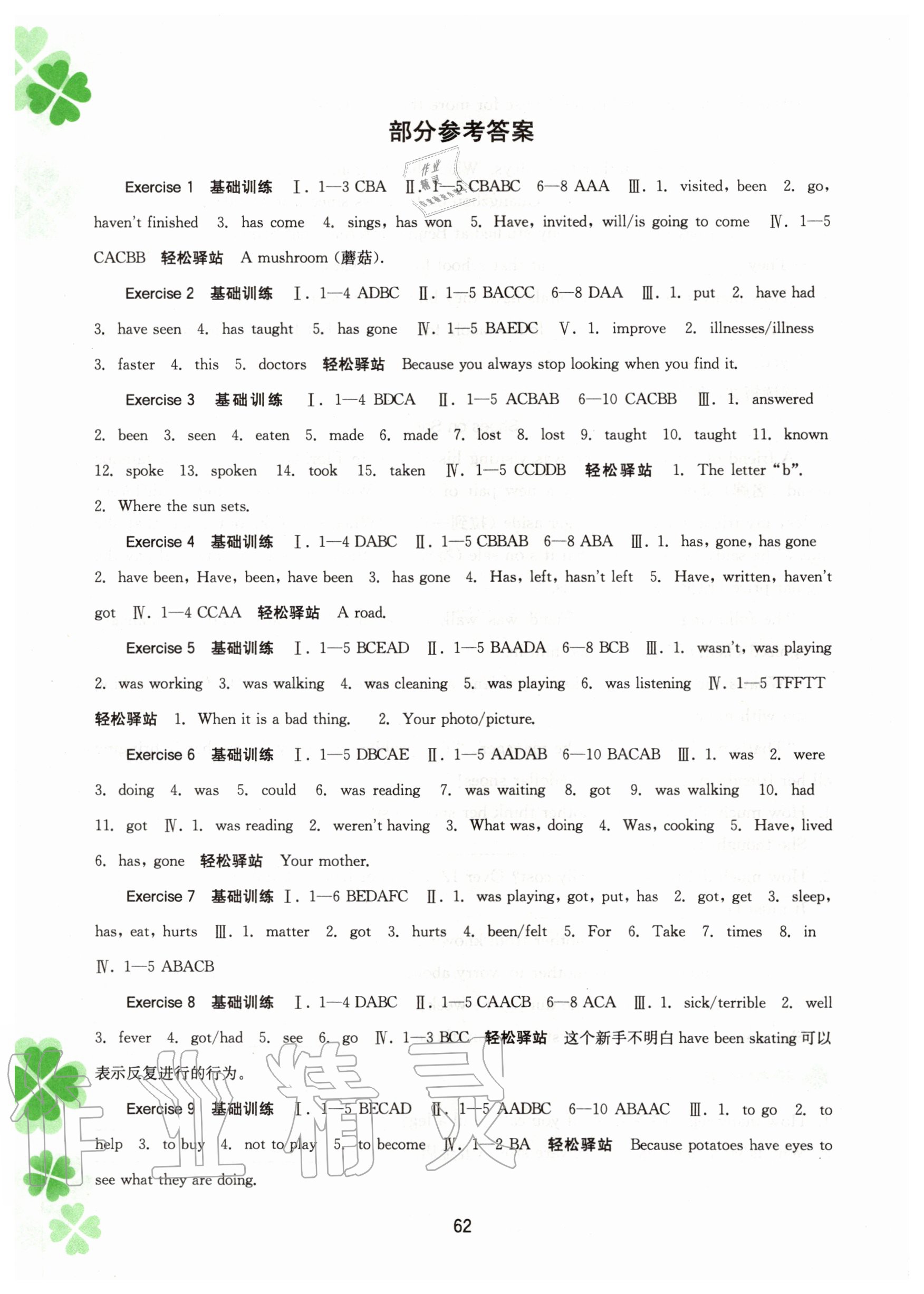 2020年新課程暑假作業(yè)八年級(jí)英語廣西教育出版社 參考答案第1頁