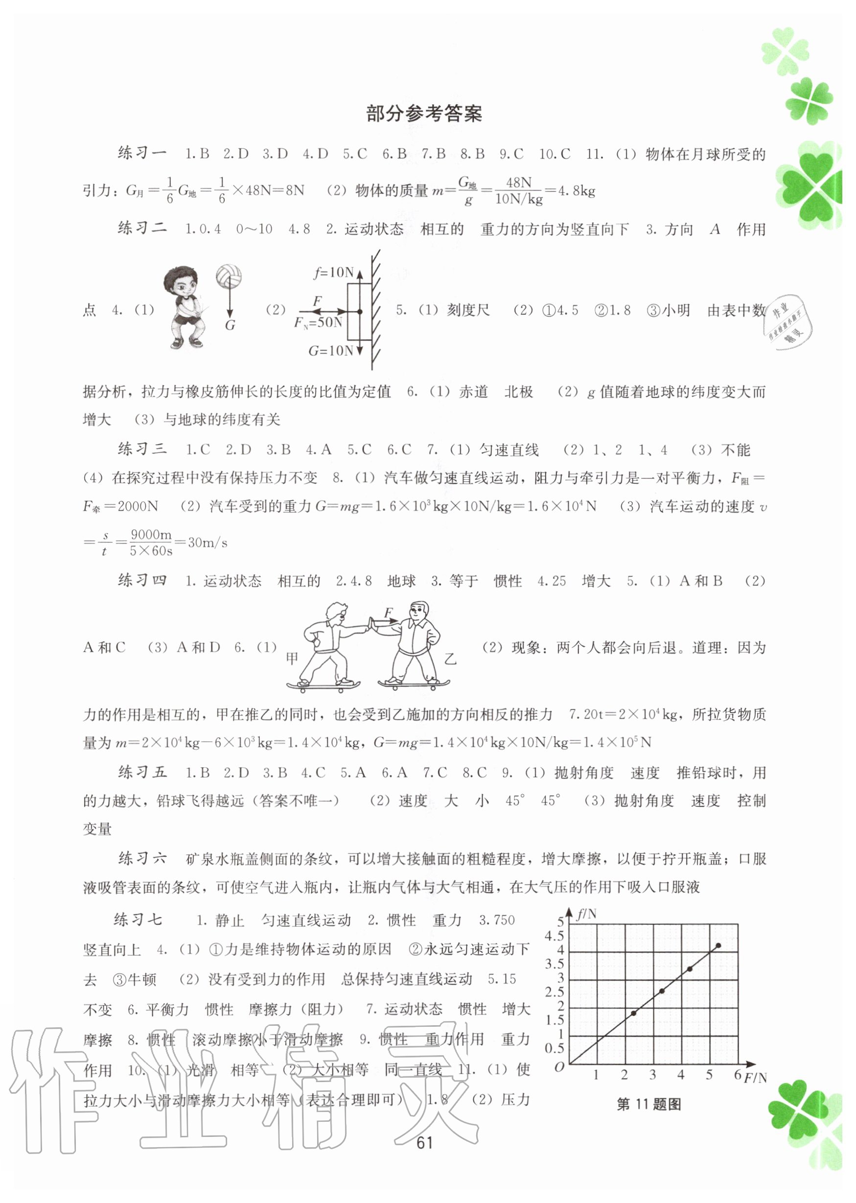 2020年新课程暑假作业八年级物理广西教育出版社 第1页