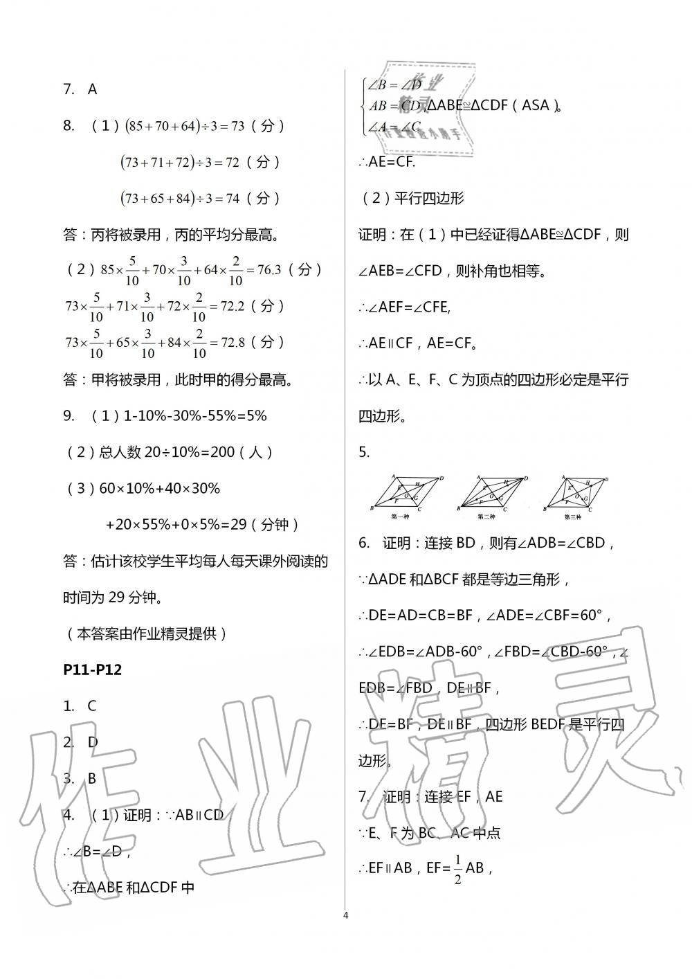 2020年新課程暑假作業(yè)八年級數(shù)學廣西教育出版社 第4頁