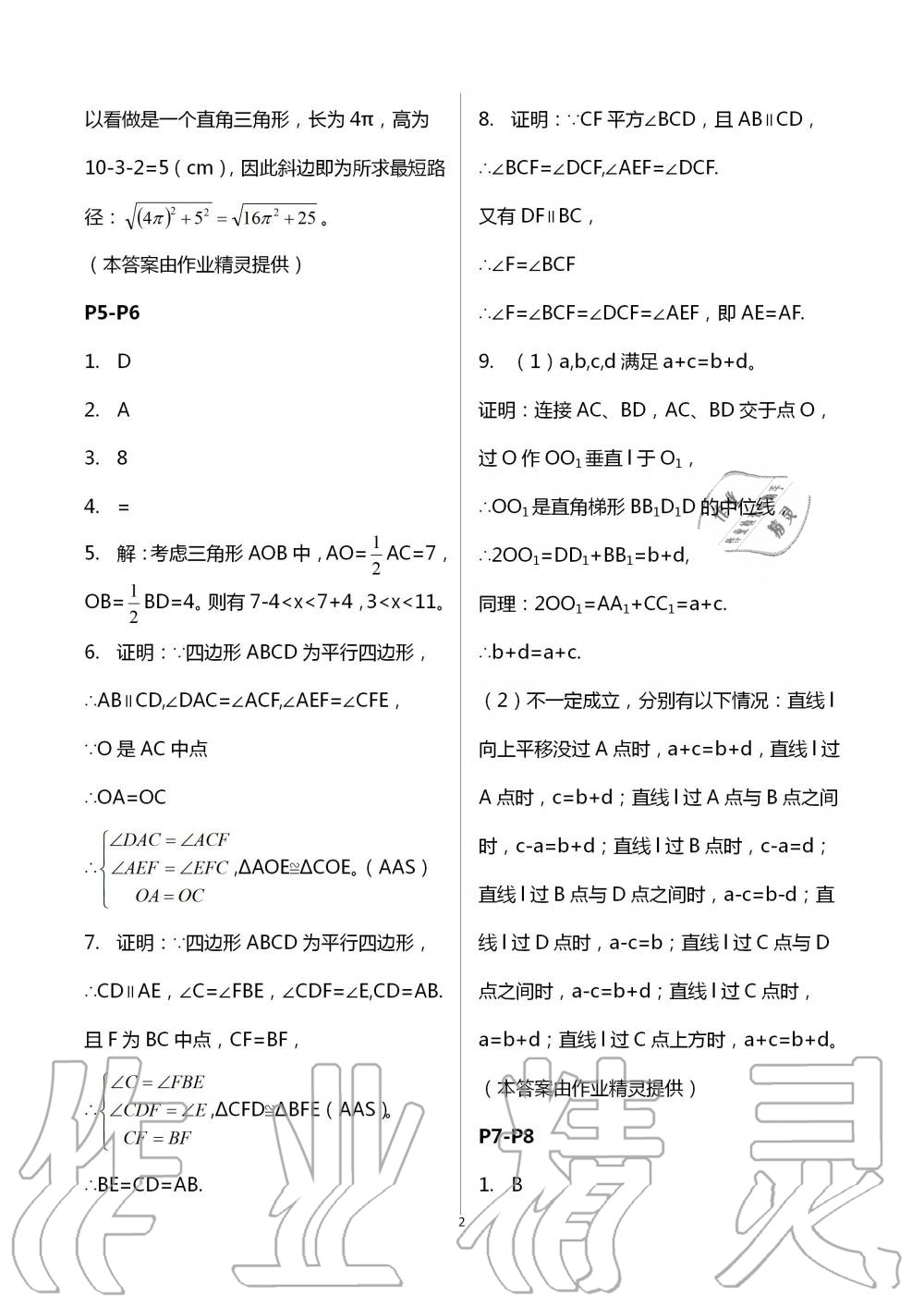 2020年新課程暑假作業(yè)八年級(jí)數(shù)學(xué)廣西教育出版社 第2頁(yè)