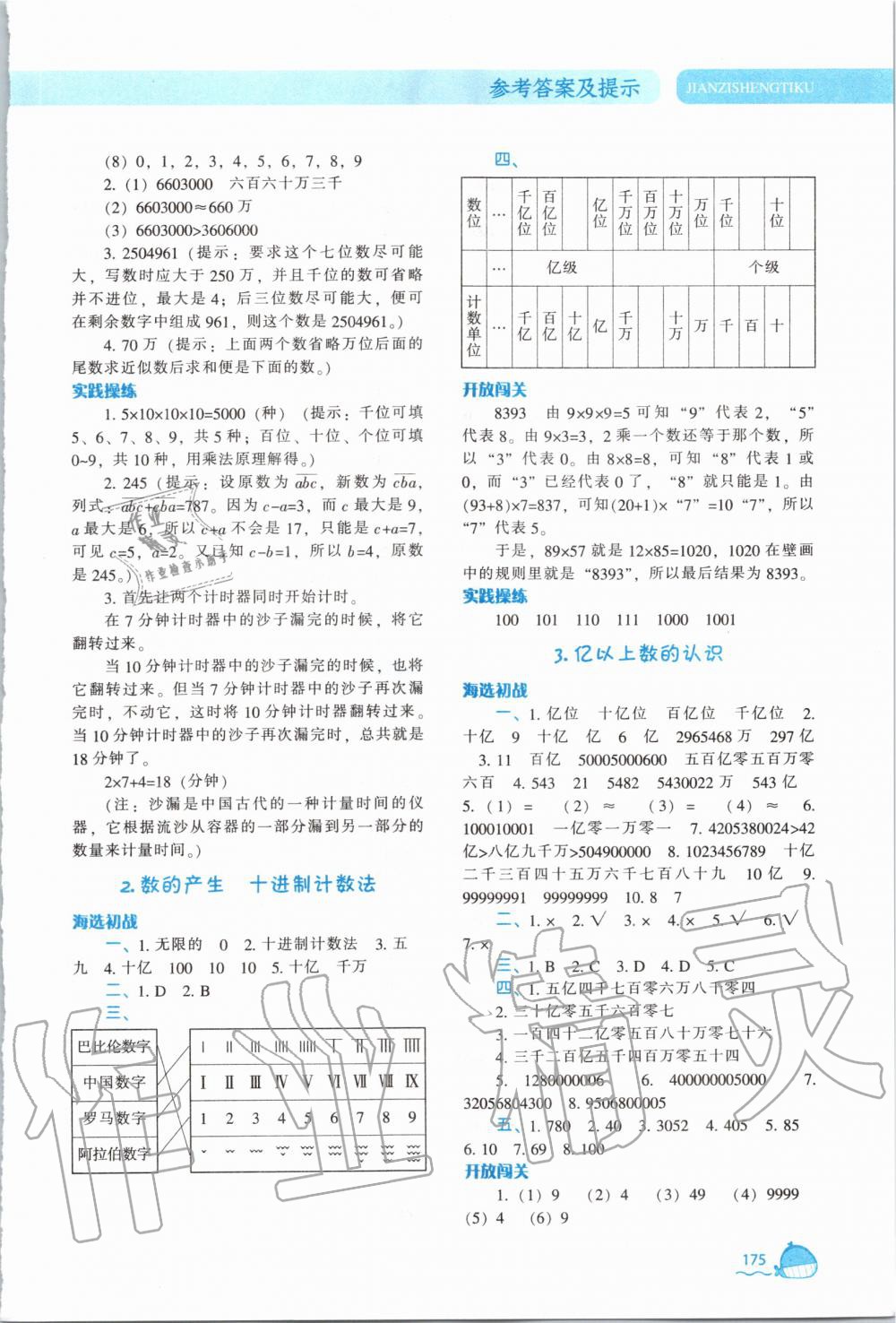 2020年尖子生題庫(kù)四年級(jí)數(shù)學(xué)上冊(cè)人教版 第3頁(yè)