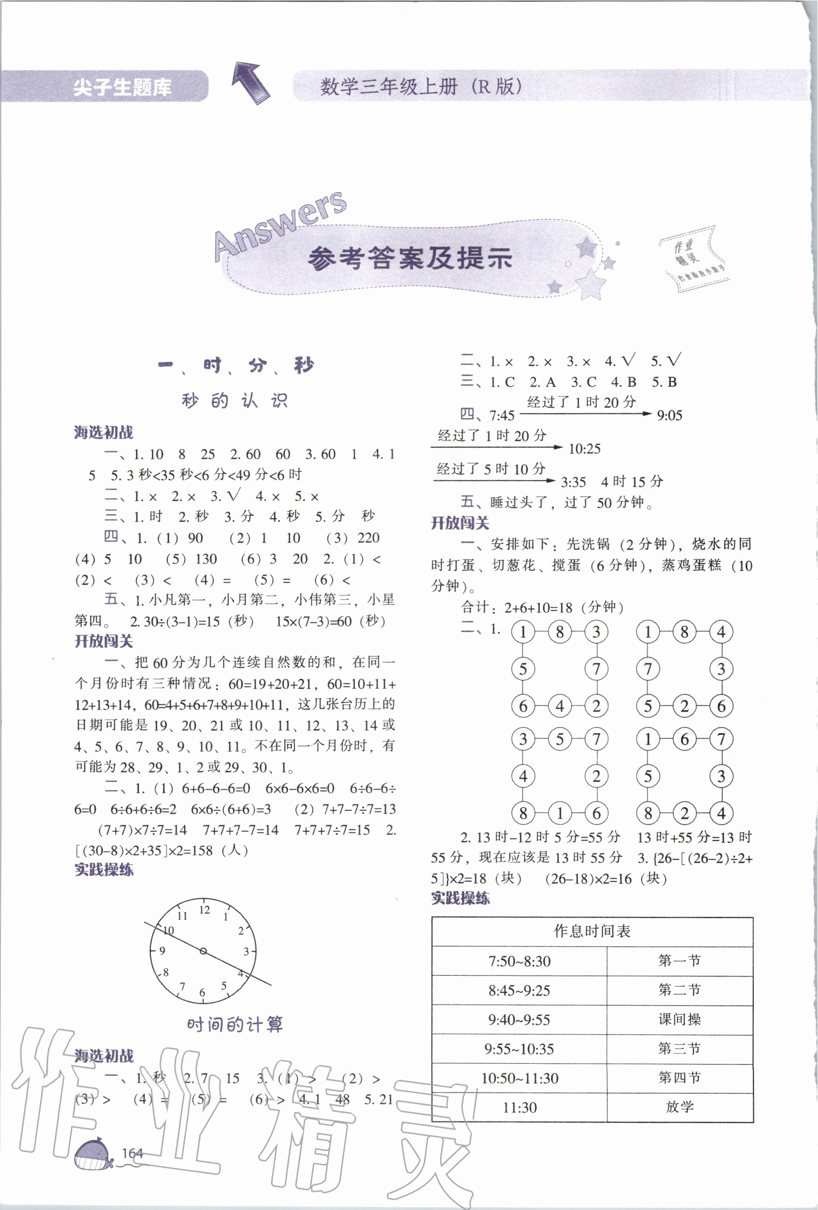 2020年尖子生题库三年级数学上册人教版 第1页