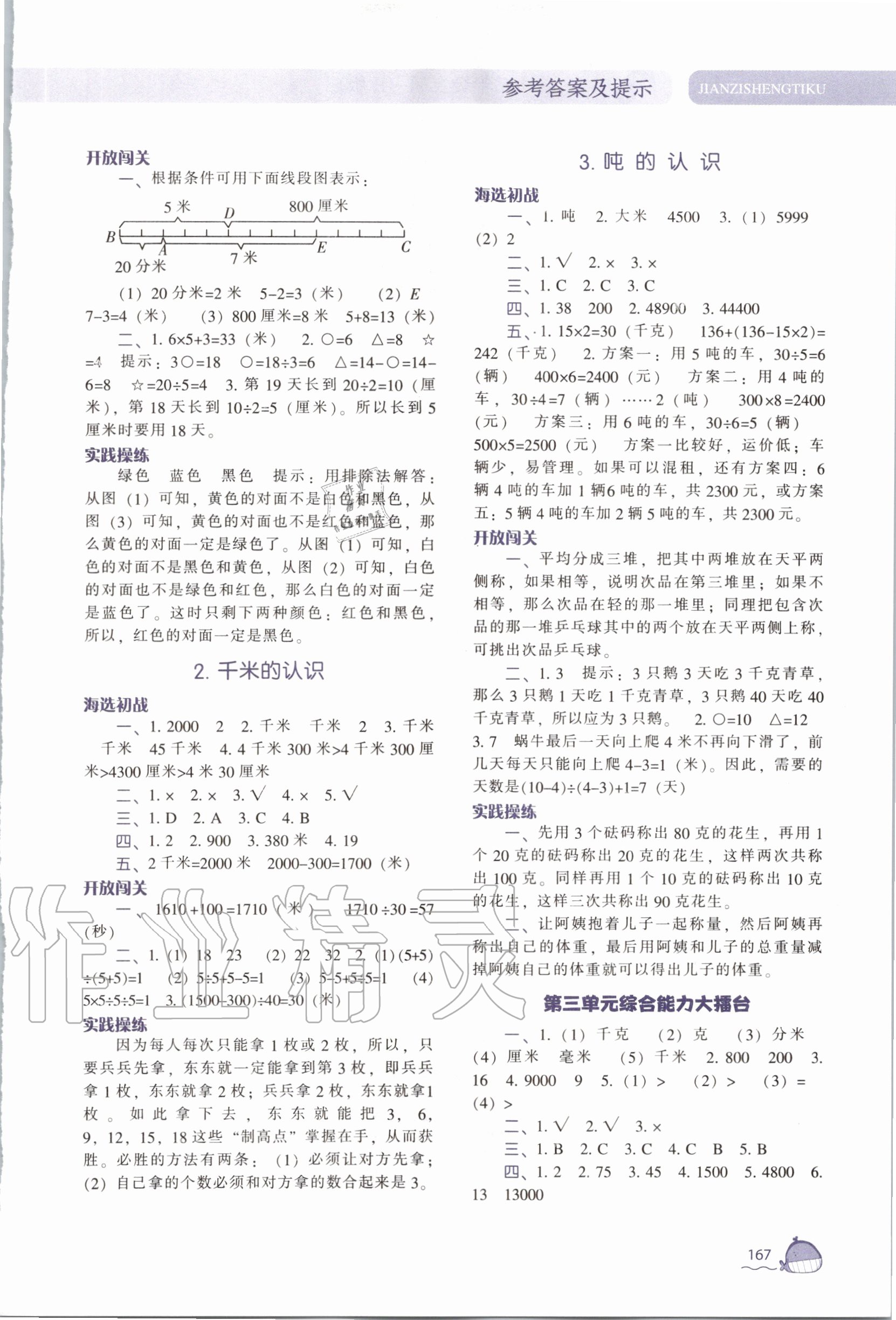 2020年尖子生題庫三年級數(shù)學(xué)上冊人教版 第4頁