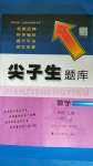 2020年尖子生題庫三年級數(shù)學上冊人教版