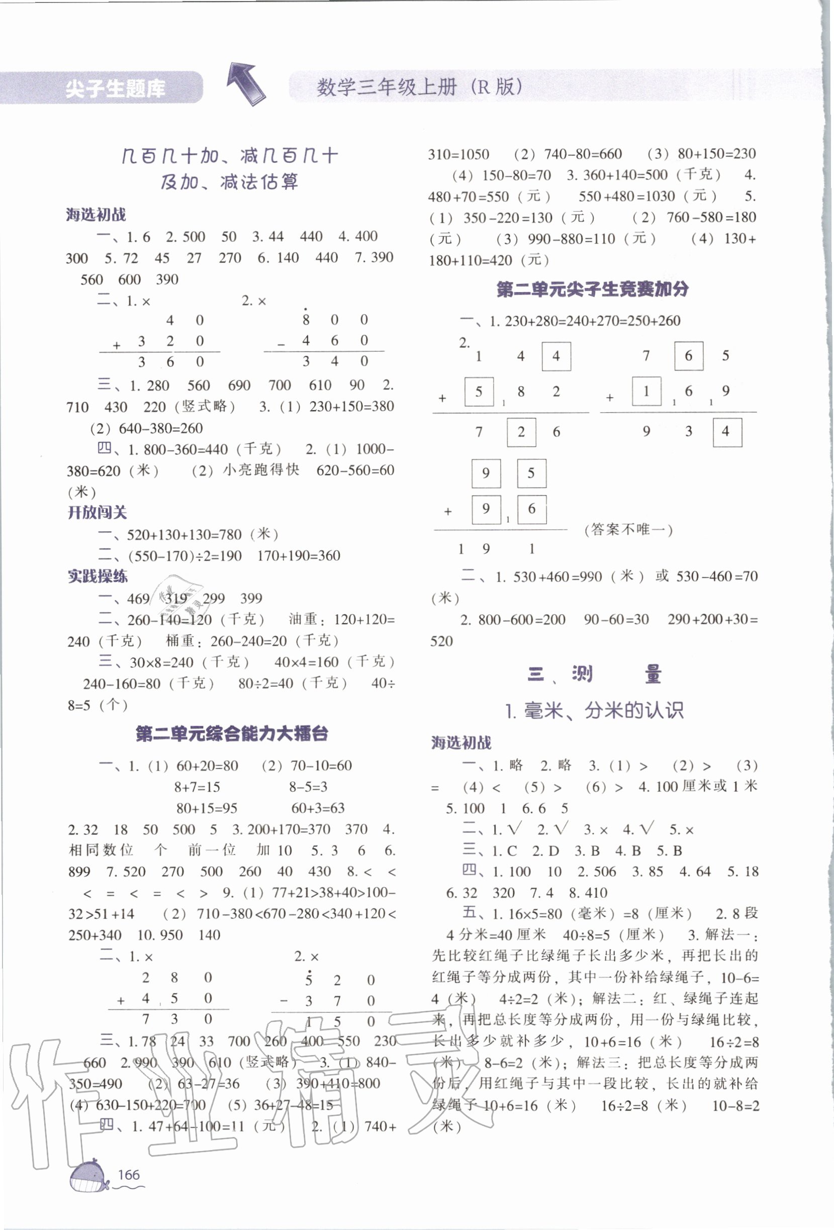 2020年尖子生题库三年级数学上册人教版 第3页