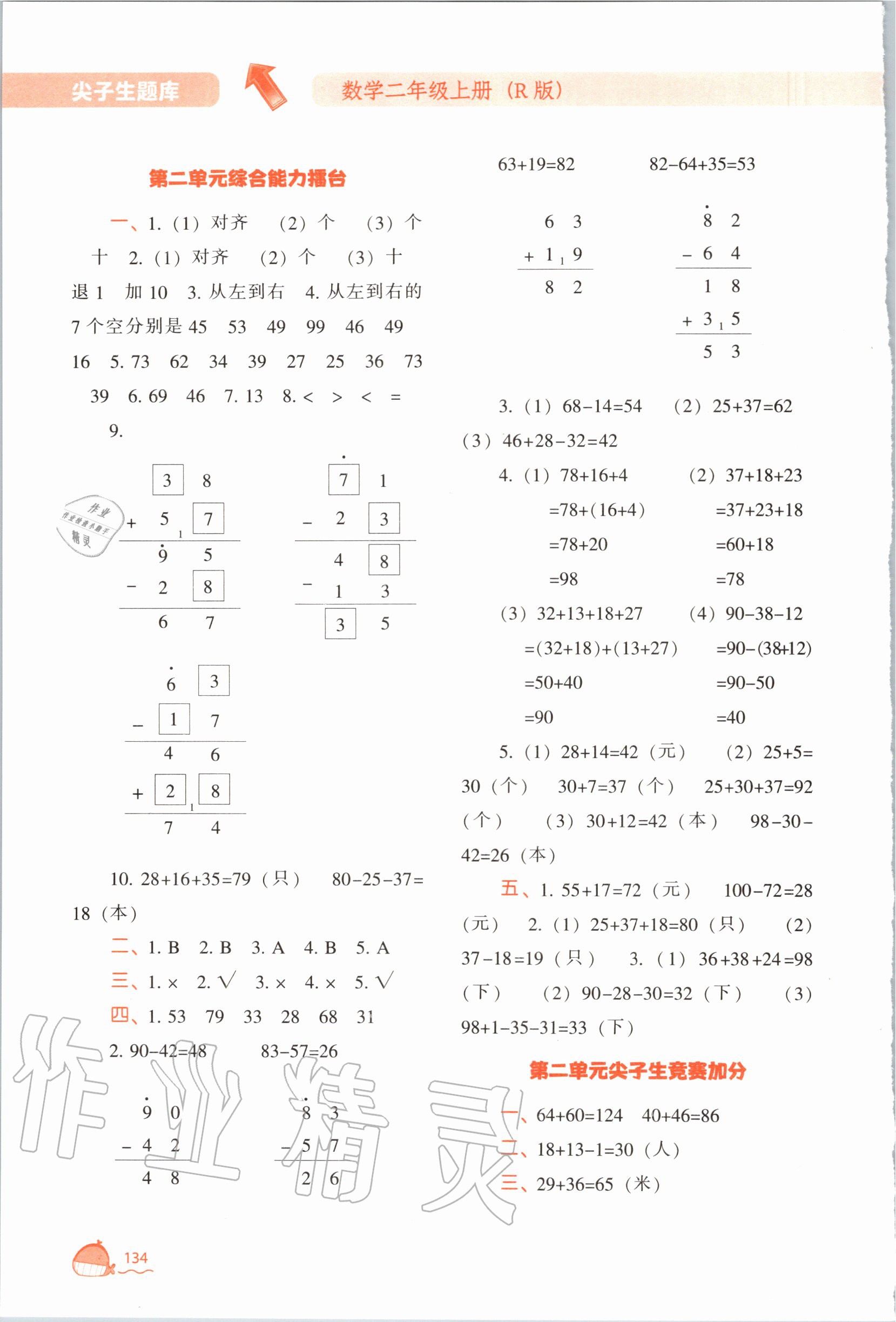 2020年尖子生题库二年级数学上册人教版 第5页