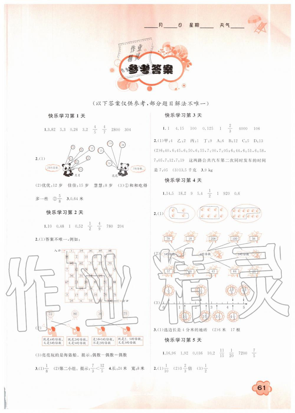 2020年快乐暑假五年级数学北师大版广西师范大学出版社 第1页