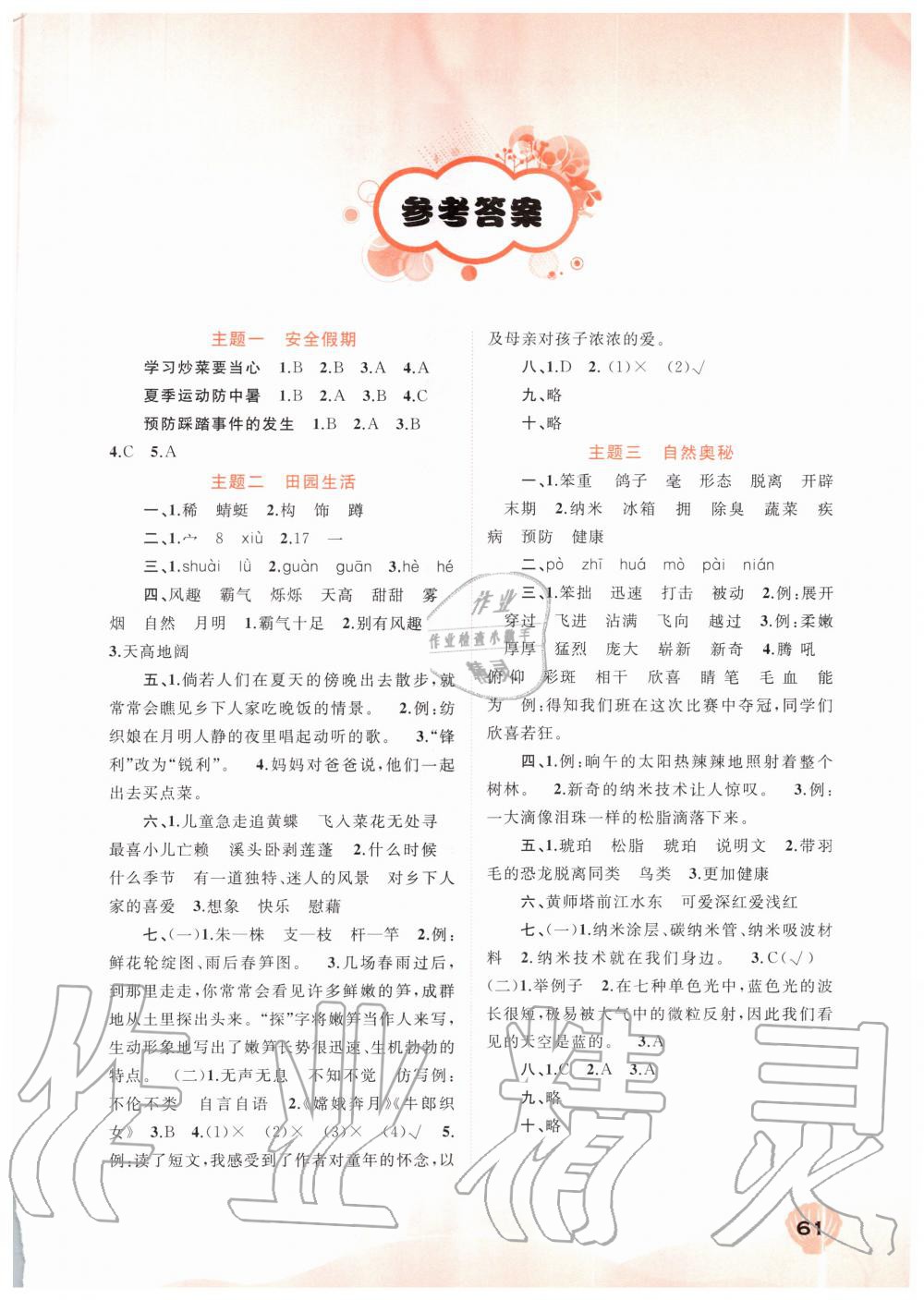 2020年快樂(lè)暑假四年級(jí)語(yǔ)文人教版廣西師范大學(xué)出版社 第1頁(yè)