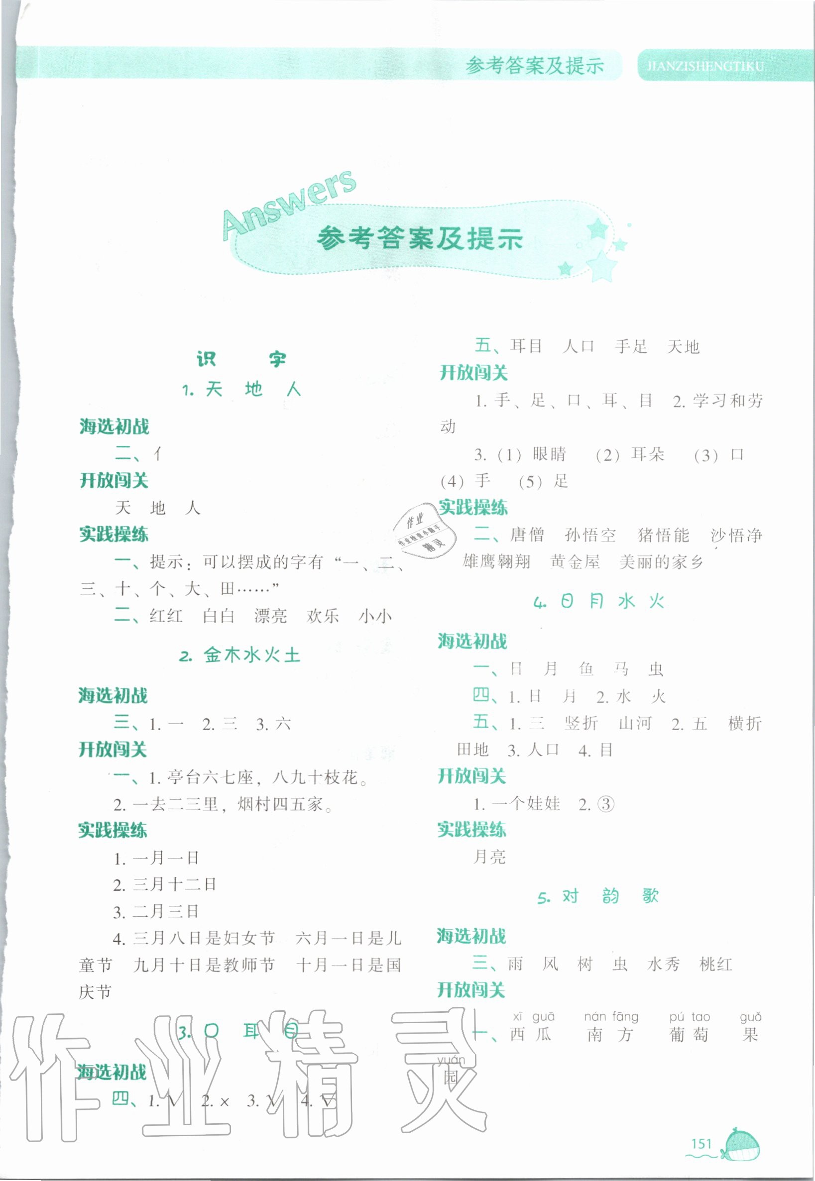 2020年尖子生題庫一年級語文上冊人教版 第1頁