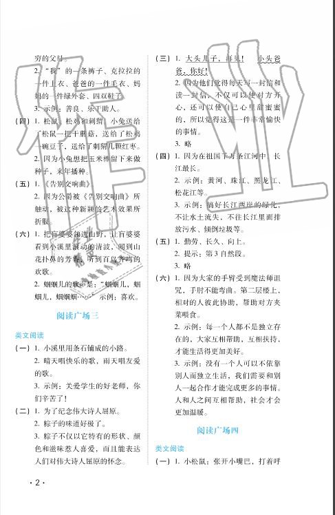 2020年学海云群文阅读二年级第一册 参考答案第2页