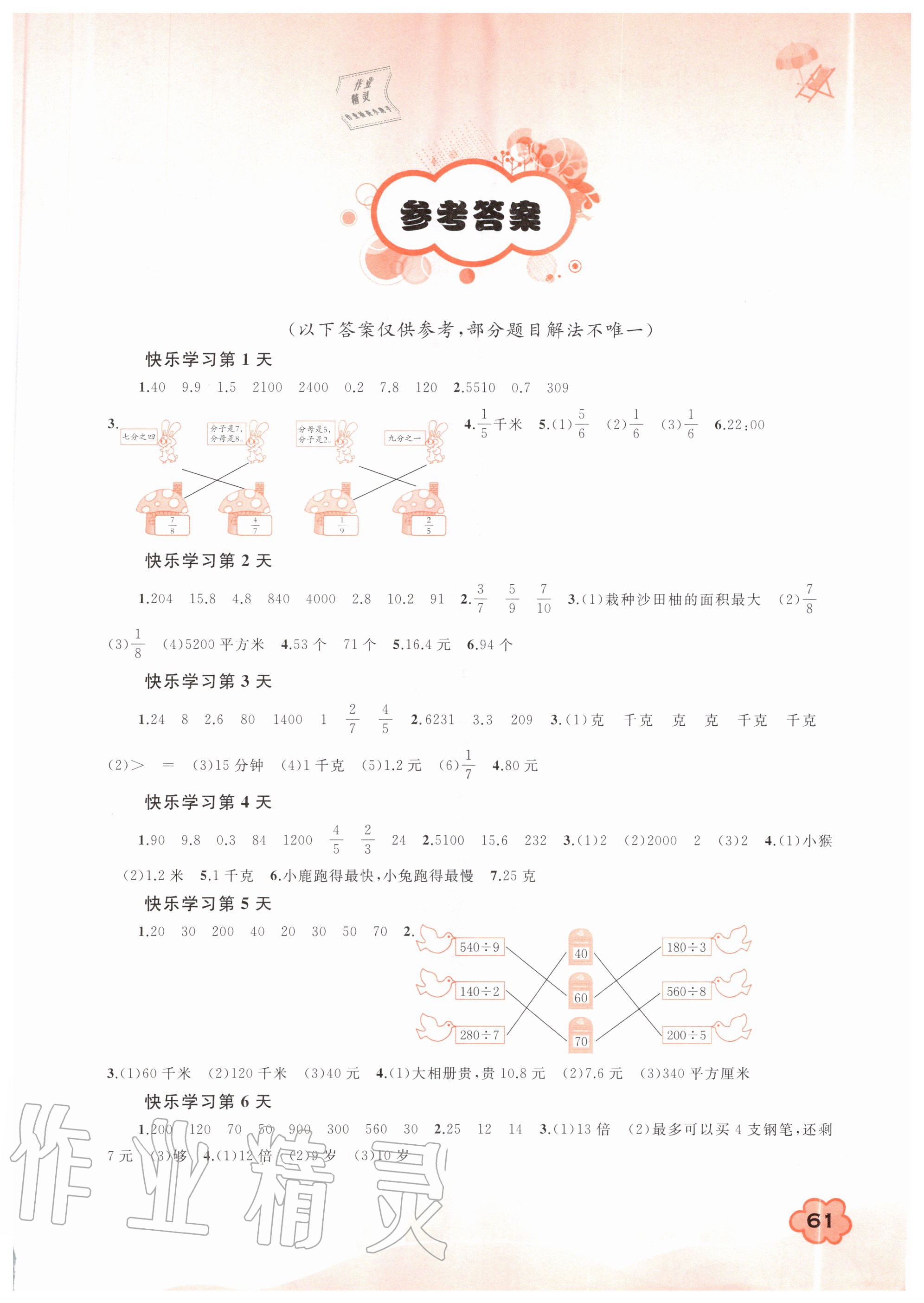 2020年快樂暑假三年級(jí)數(shù)學(xué)北師大版廣西師范大學(xué)出版社 第1頁