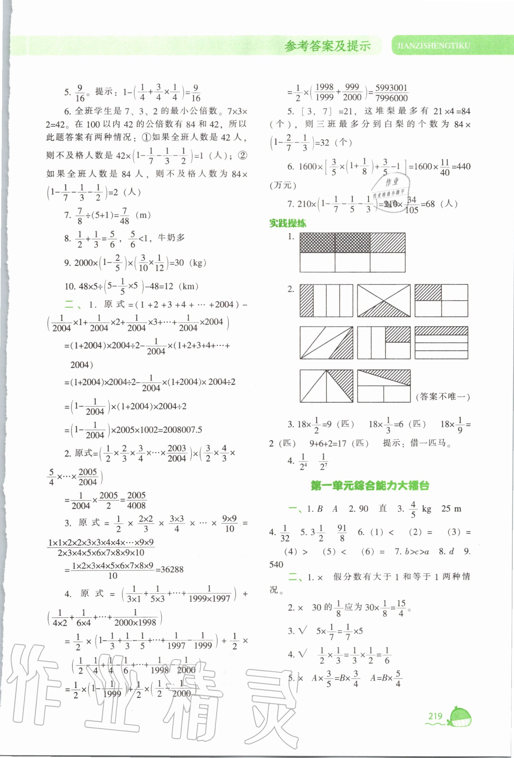 2020年尖子生題庫(kù)六年級(jí)數(shù)學(xué)上冊(cè)人教版 第3頁(yè)