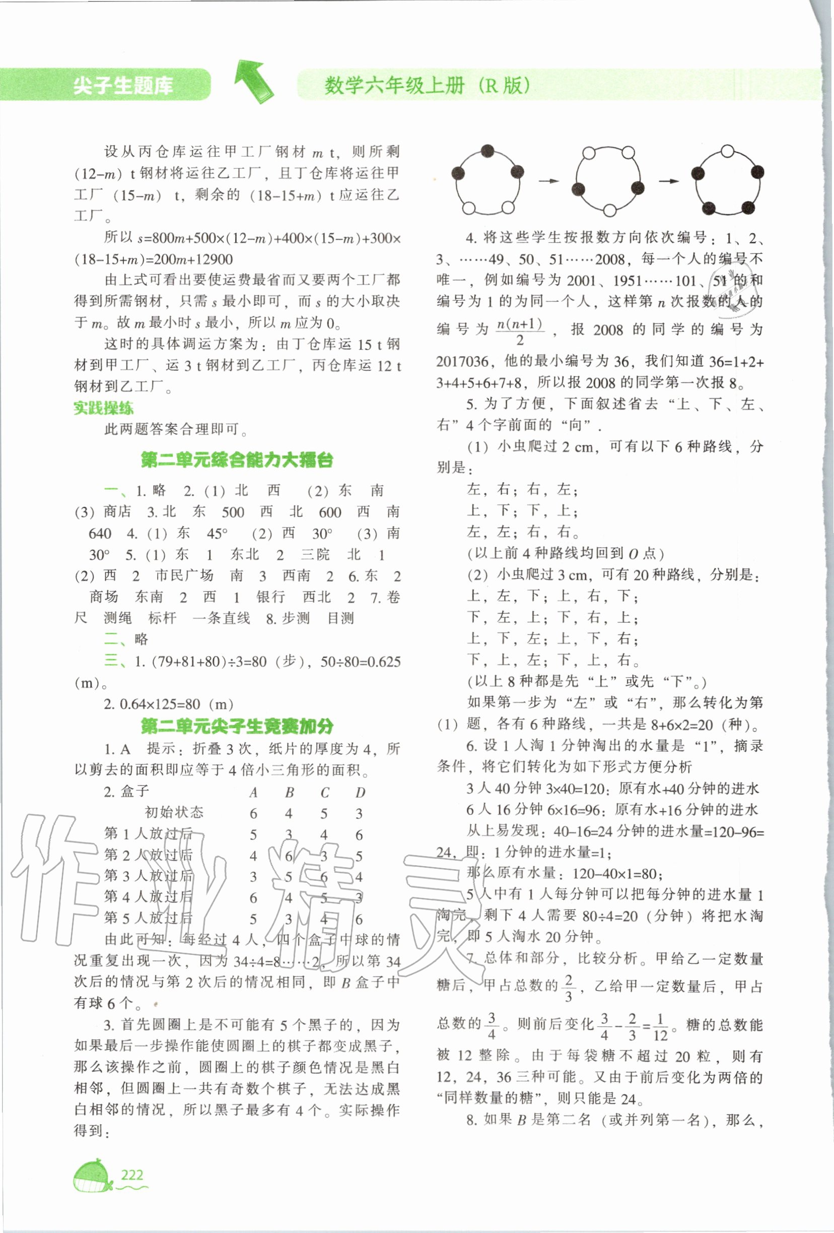 2020年尖子生題庫六年級數(shù)學(xué)上冊人教版 第6頁