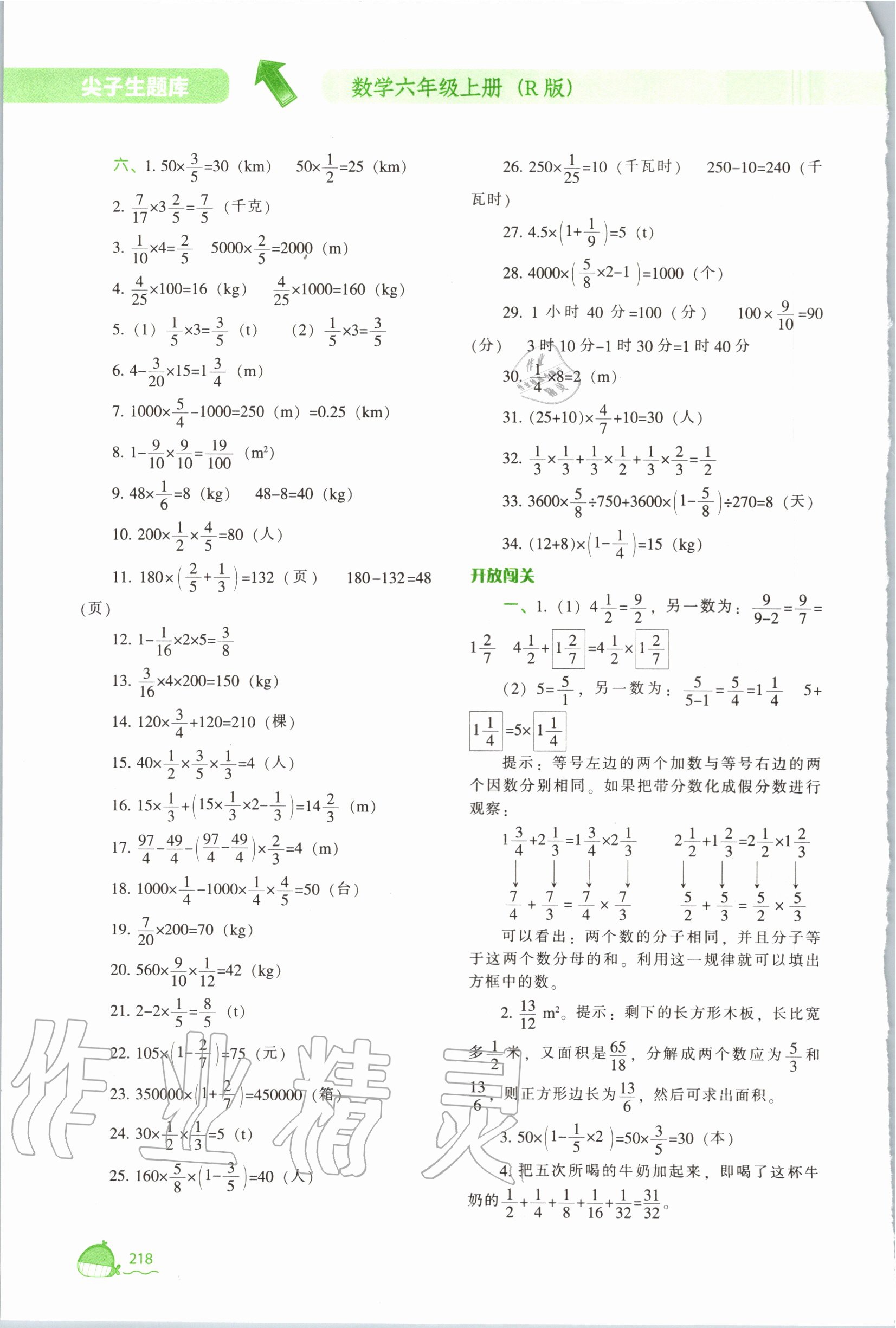 2020年尖子生題庫(kù)六年級(jí)數(shù)學(xué)上冊(cè)人教版 第2頁(yè)