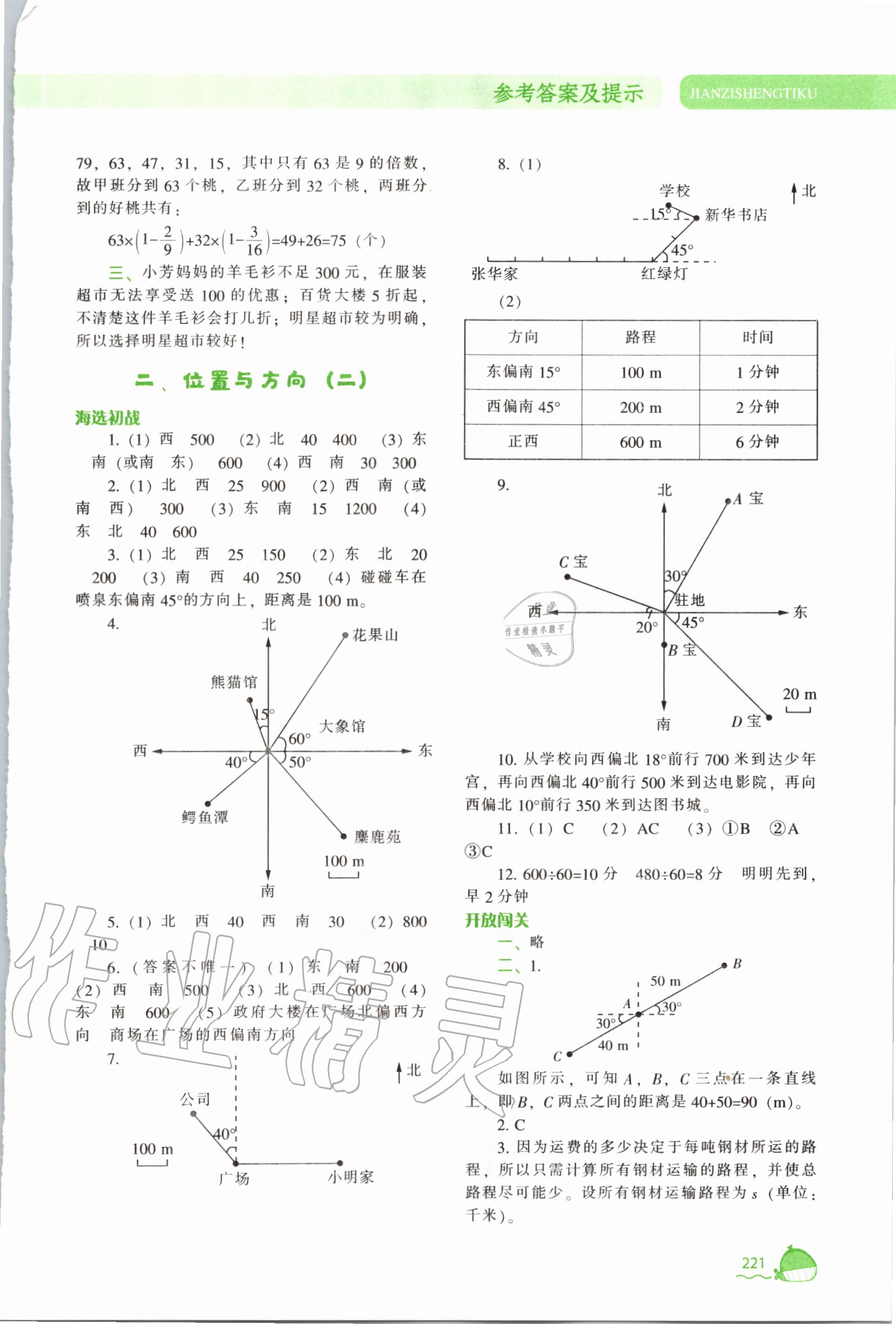 2020年尖子生题库六年级数学上册人教版 第5页