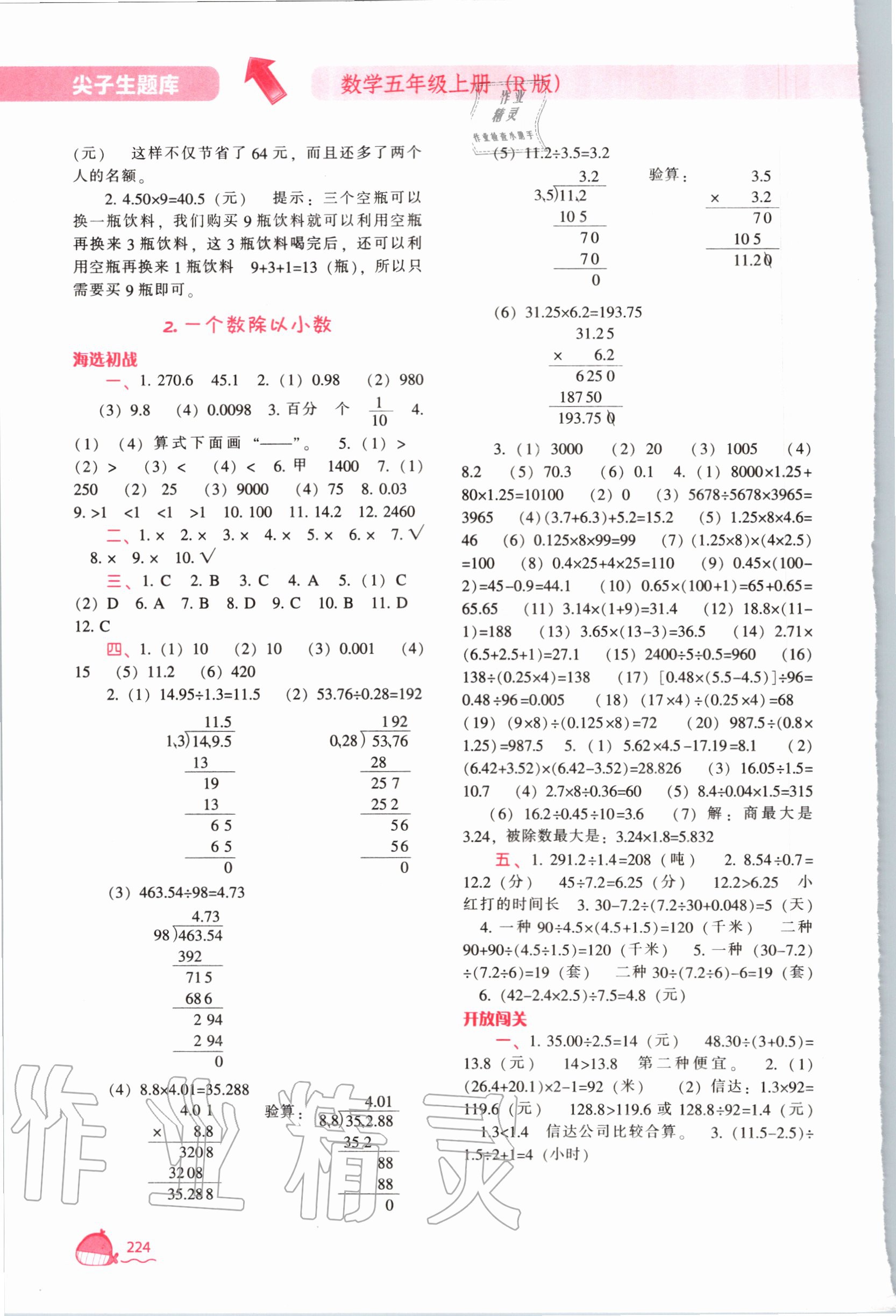 2020年尖子生题库五年级数学上册人教版 第7页