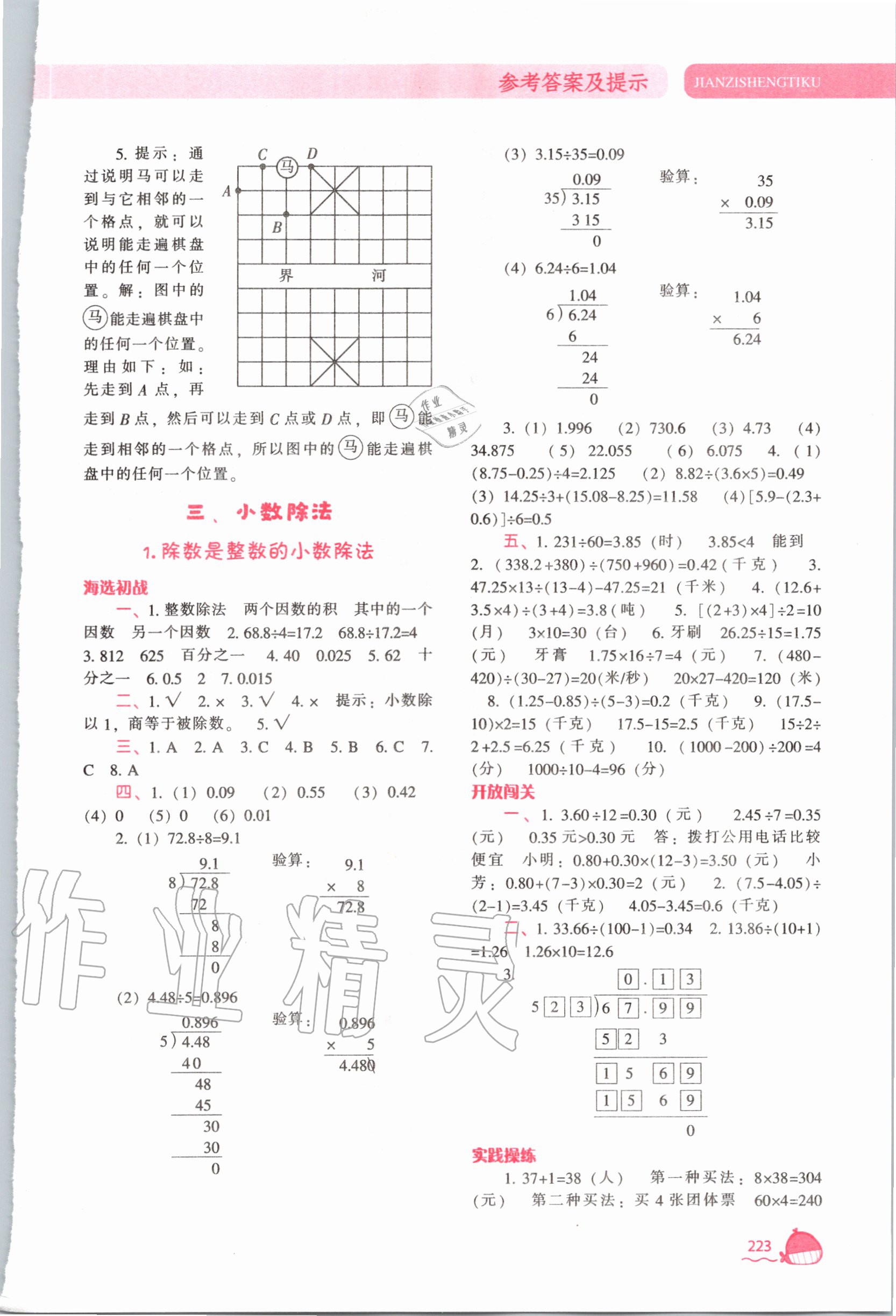 2020年尖子生題庫(kù)五年級(jí)數(shù)學(xué)上冊(cè)人教版 第6頁(yè)