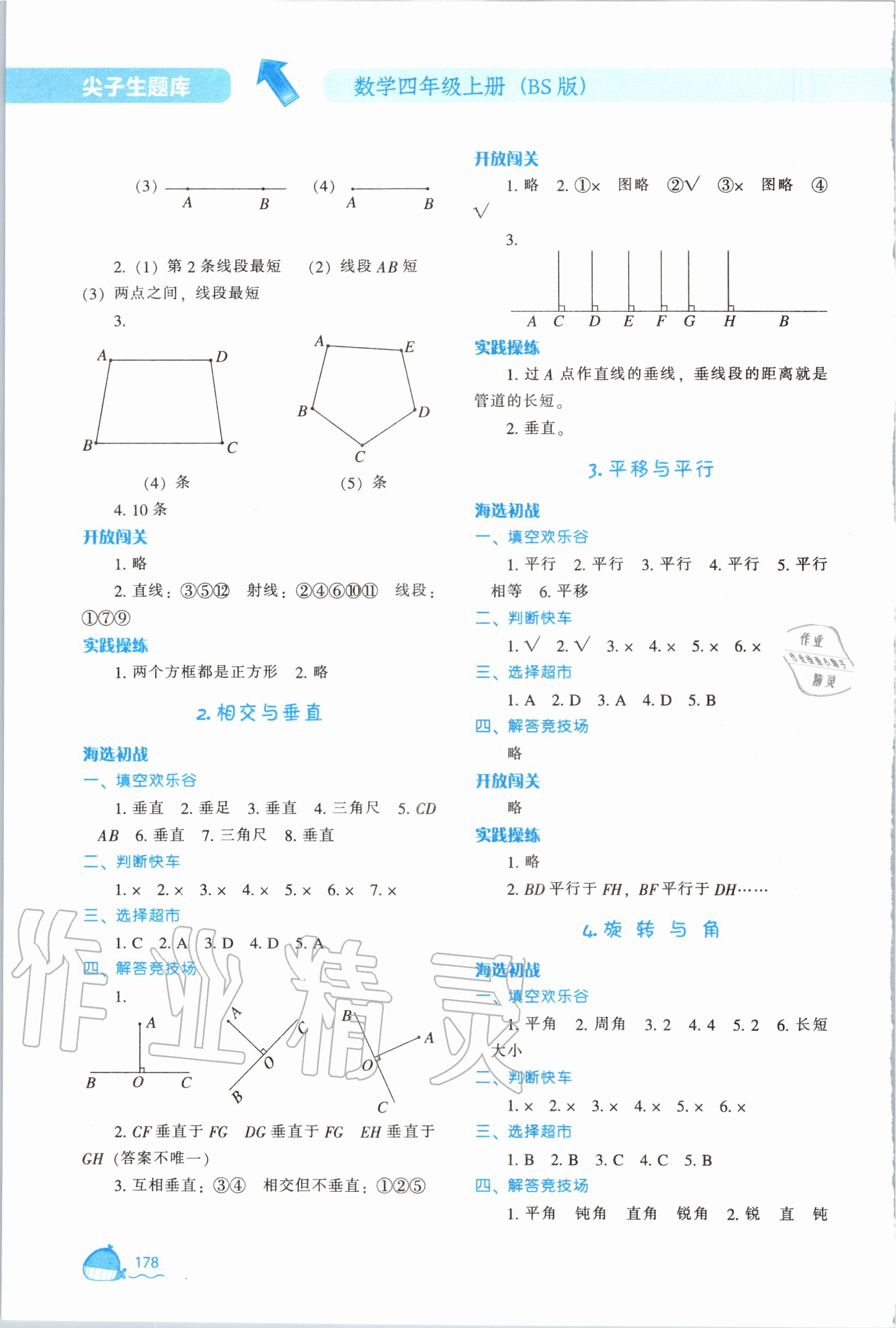 2020年尖子生題庫四年級數學上冊北師大版 第5頁