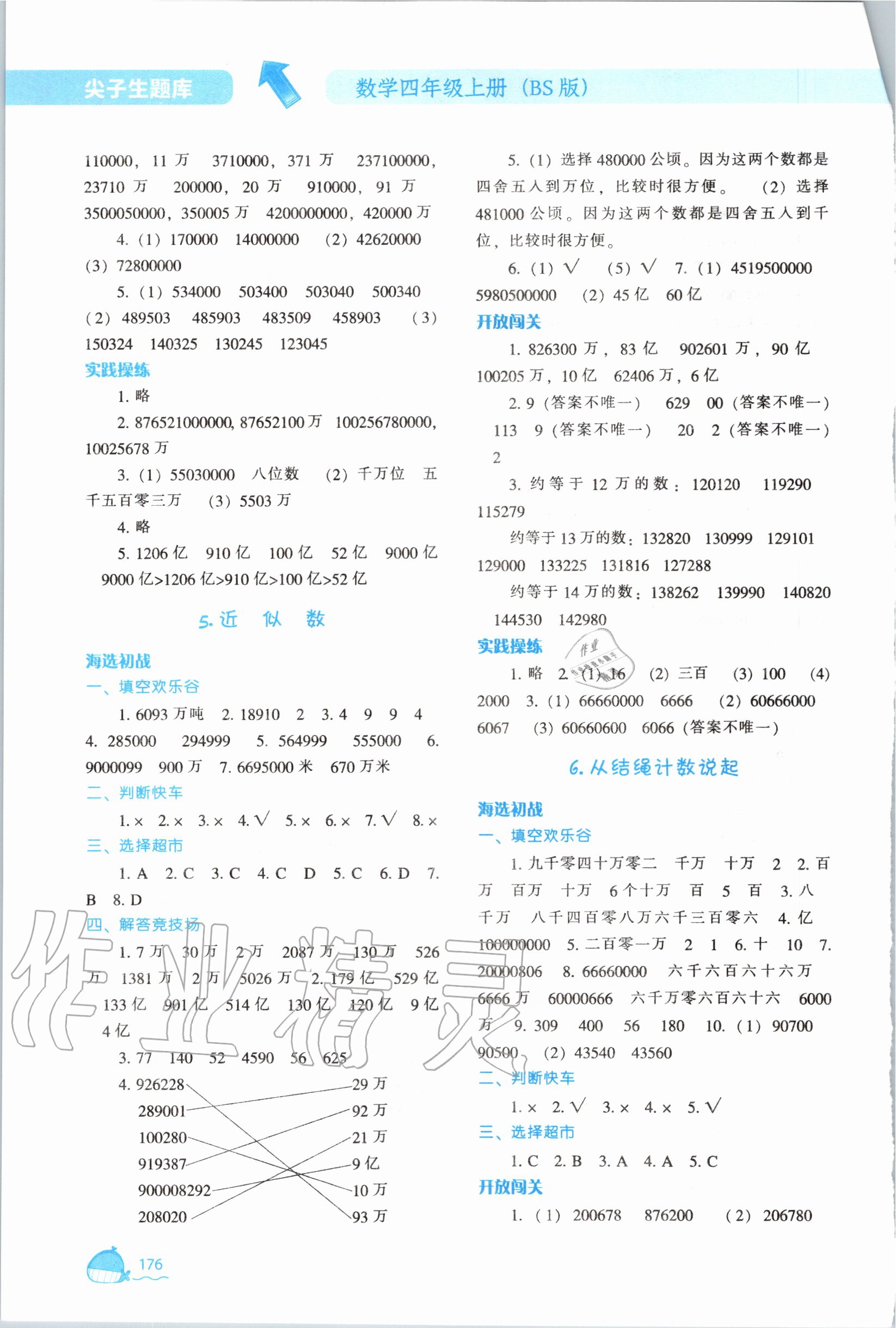 2020年尖子生题库四年级数学上册北师大版 第3页